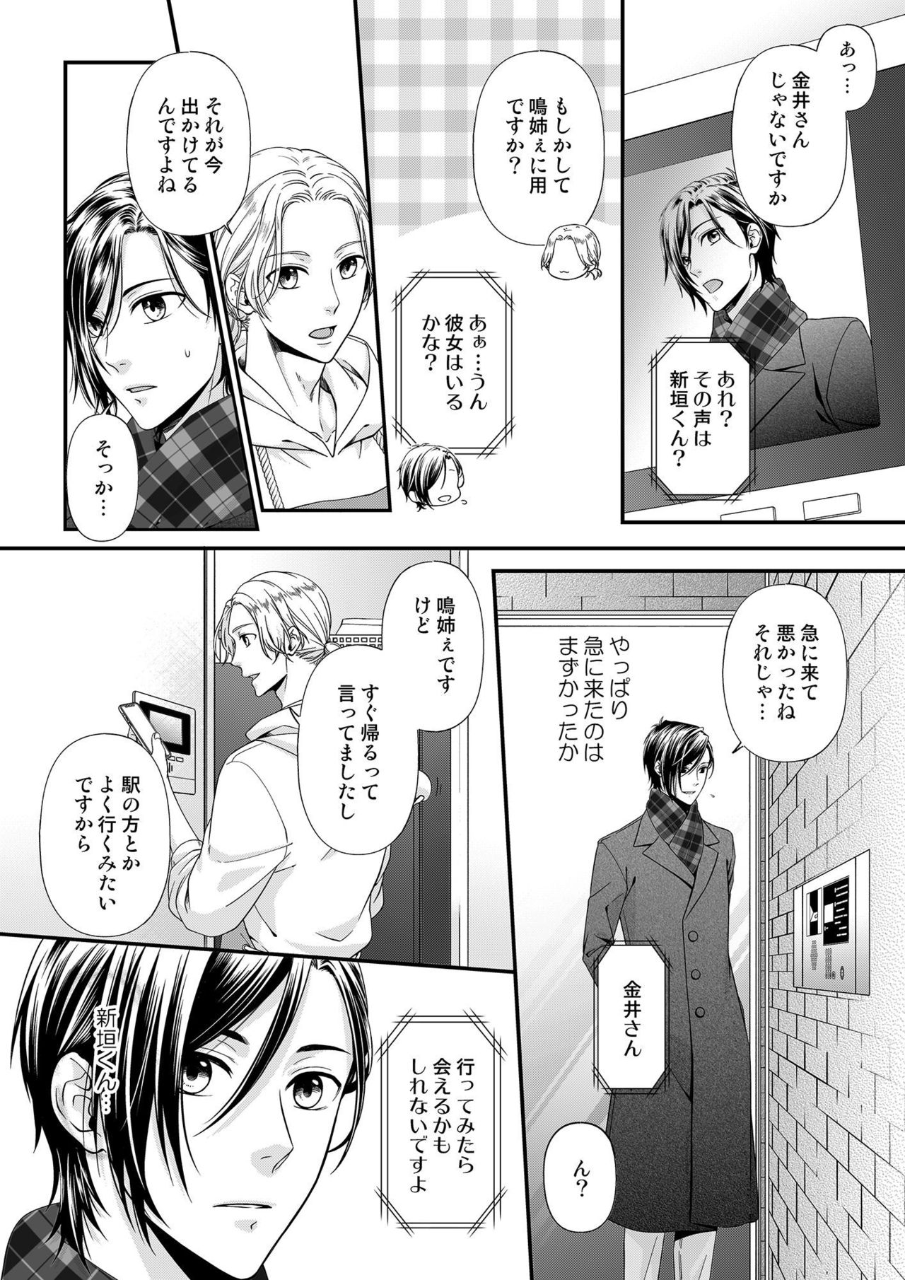 その素顔は俺だけのもの 第1-6話 - Page 191