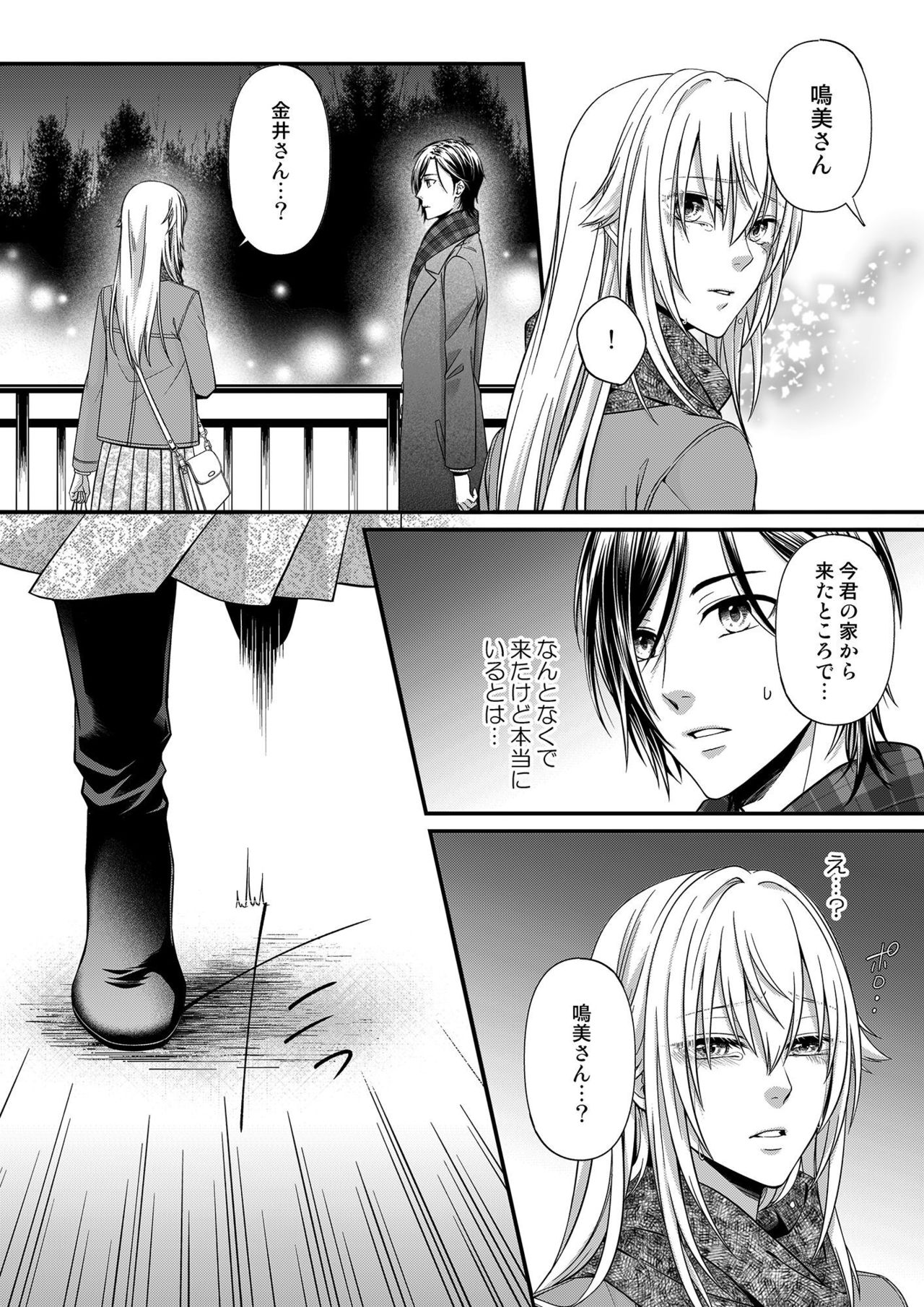 その素顔は俺だけのもの 第1-6話 - Page 193