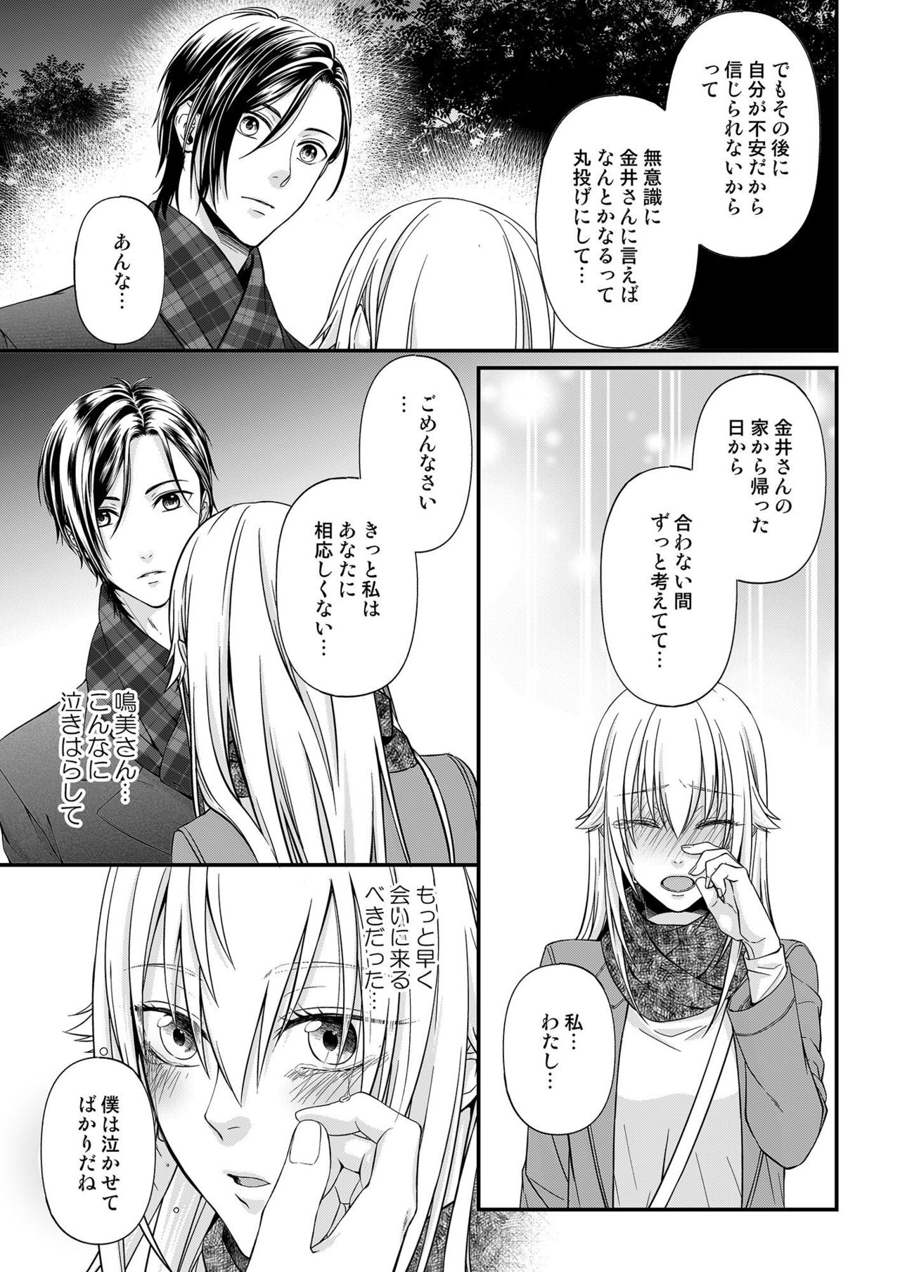 その素顔は俺だけのもの 第1-6話 - Page 196