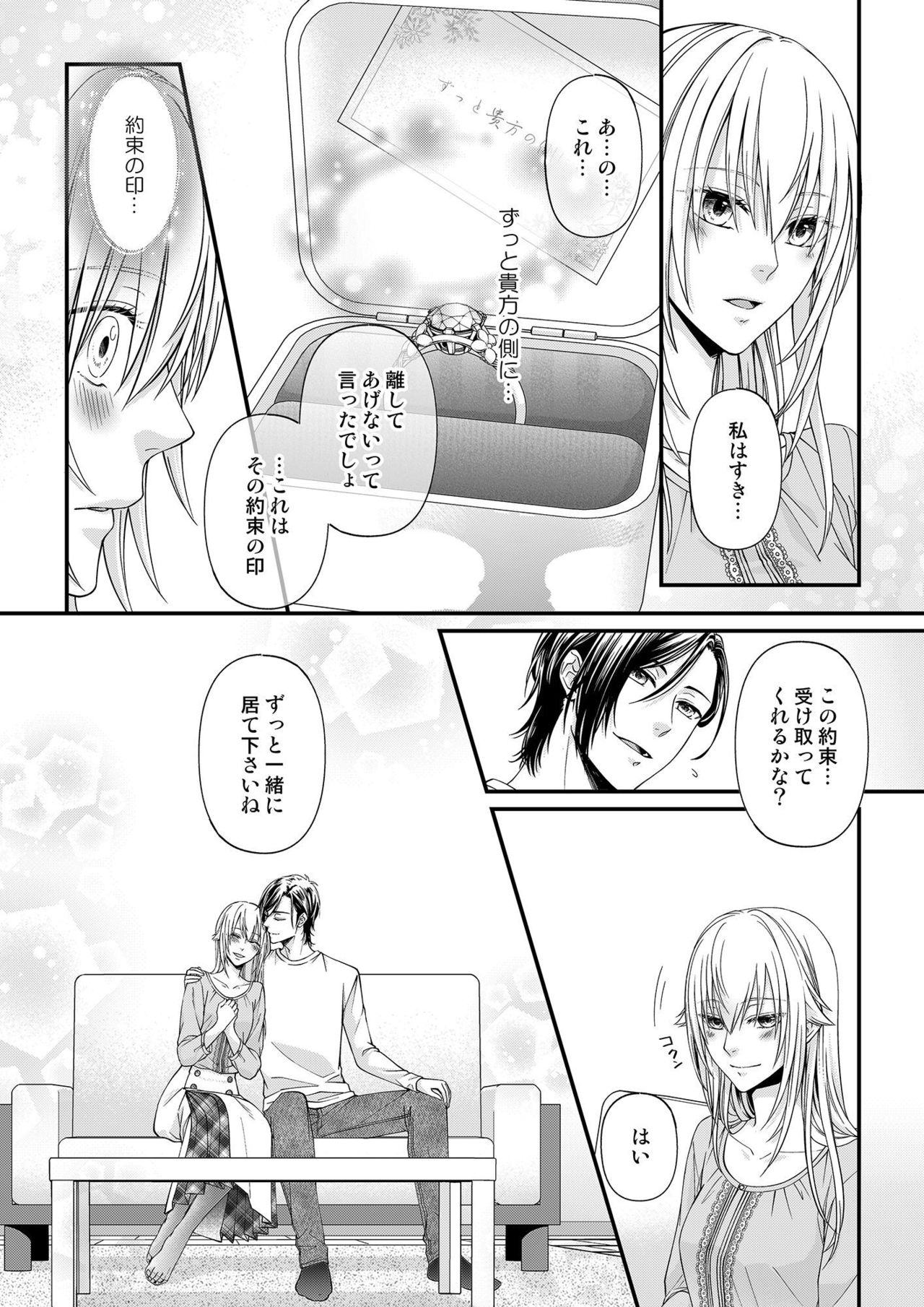 その素顔は俺だけのもの 第1-6話 - Page 207