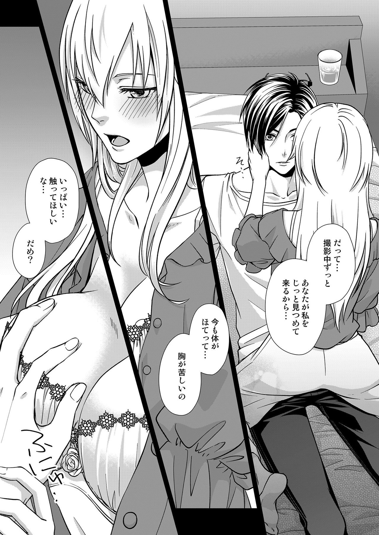 その素顔は俺だけのもの 第1-6話 - Page 25