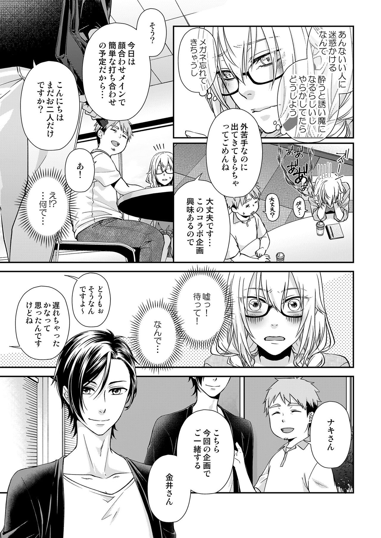 その素顔は俺だけのもの 第1-6話 - Page 35