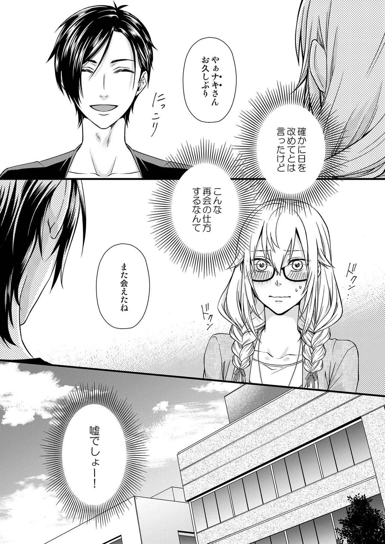 その素顔は俺だけのもの 第1-6話 - Page 36