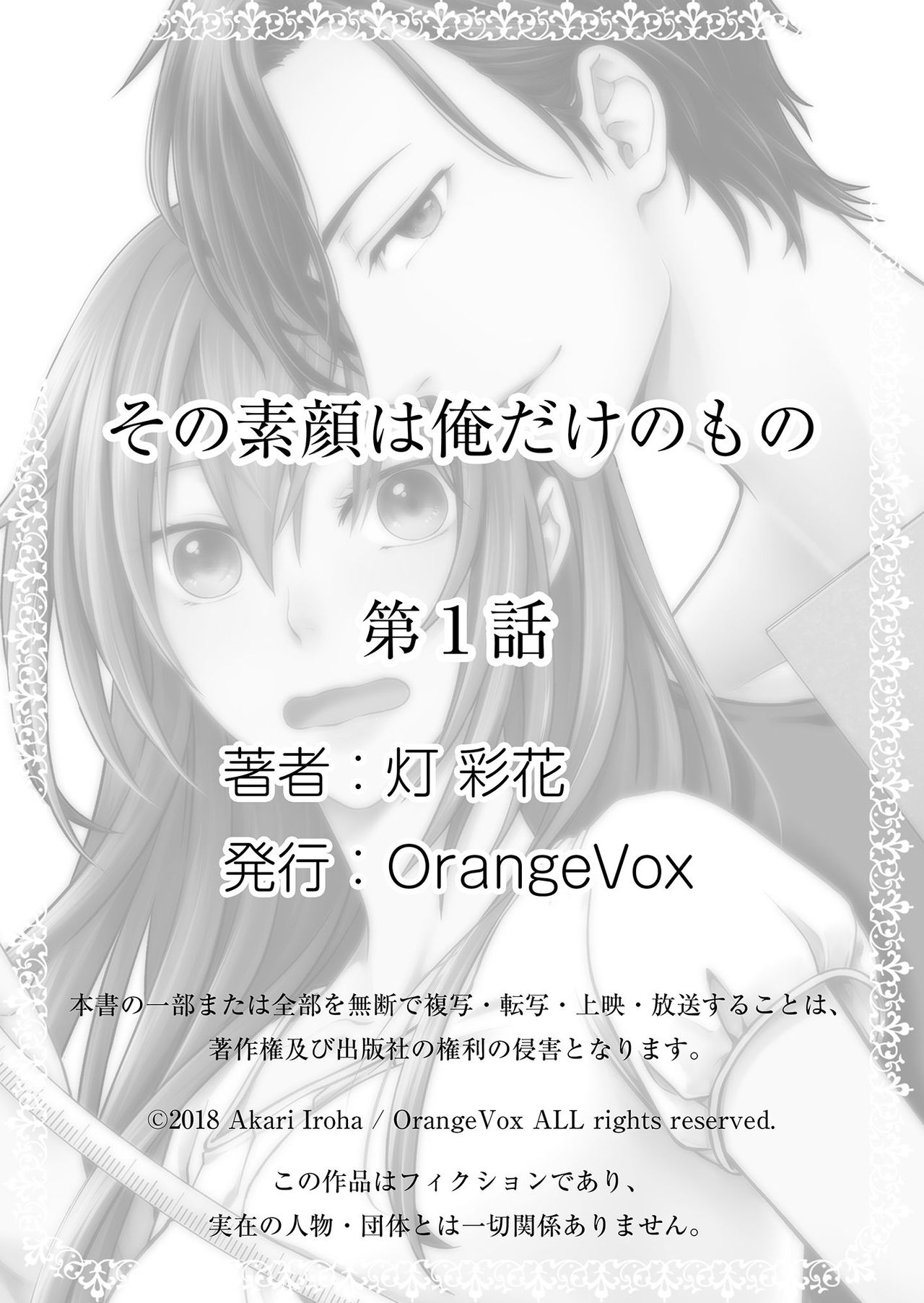 その素顔は俺だけのもの 第1-6話 - Page 37