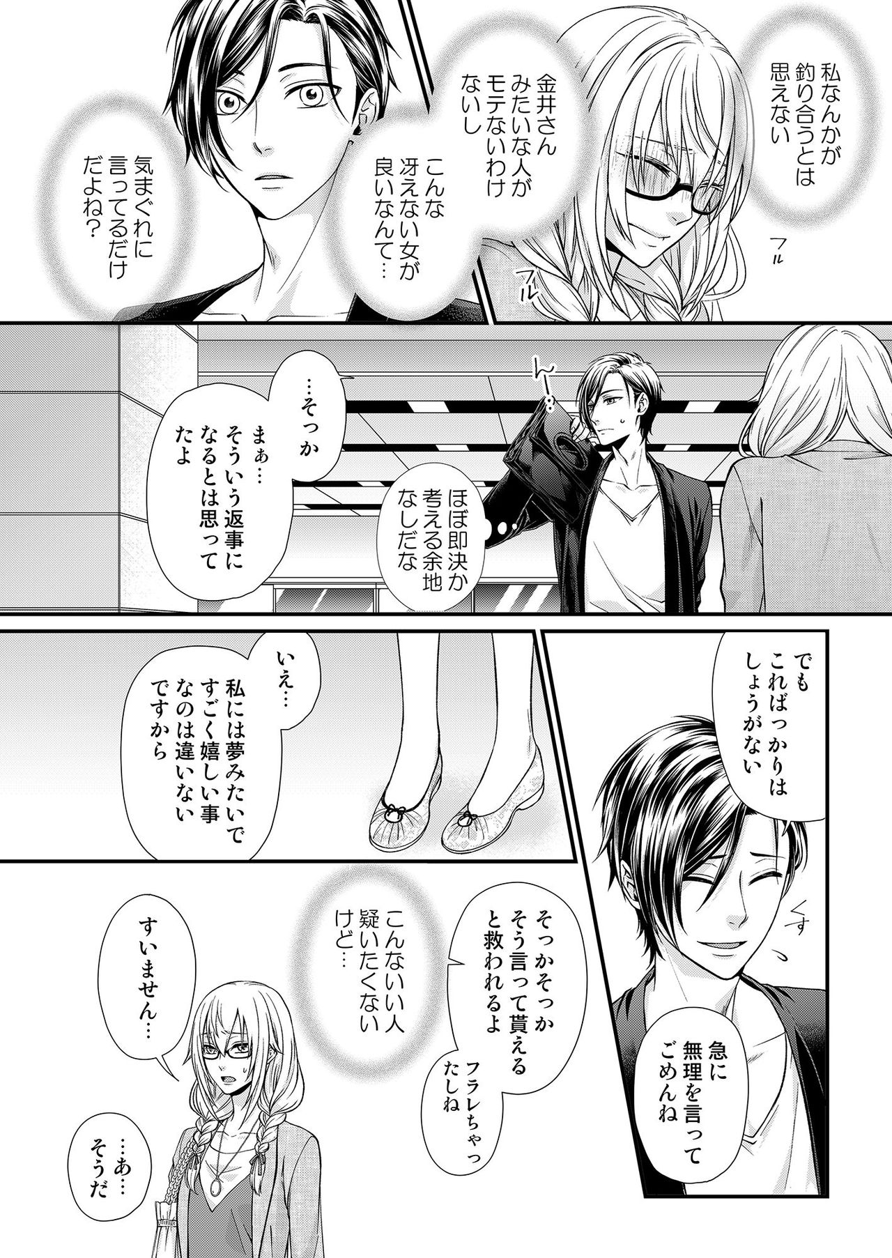 その素顔は俺だけのもの 第1-6話 - Page 48
