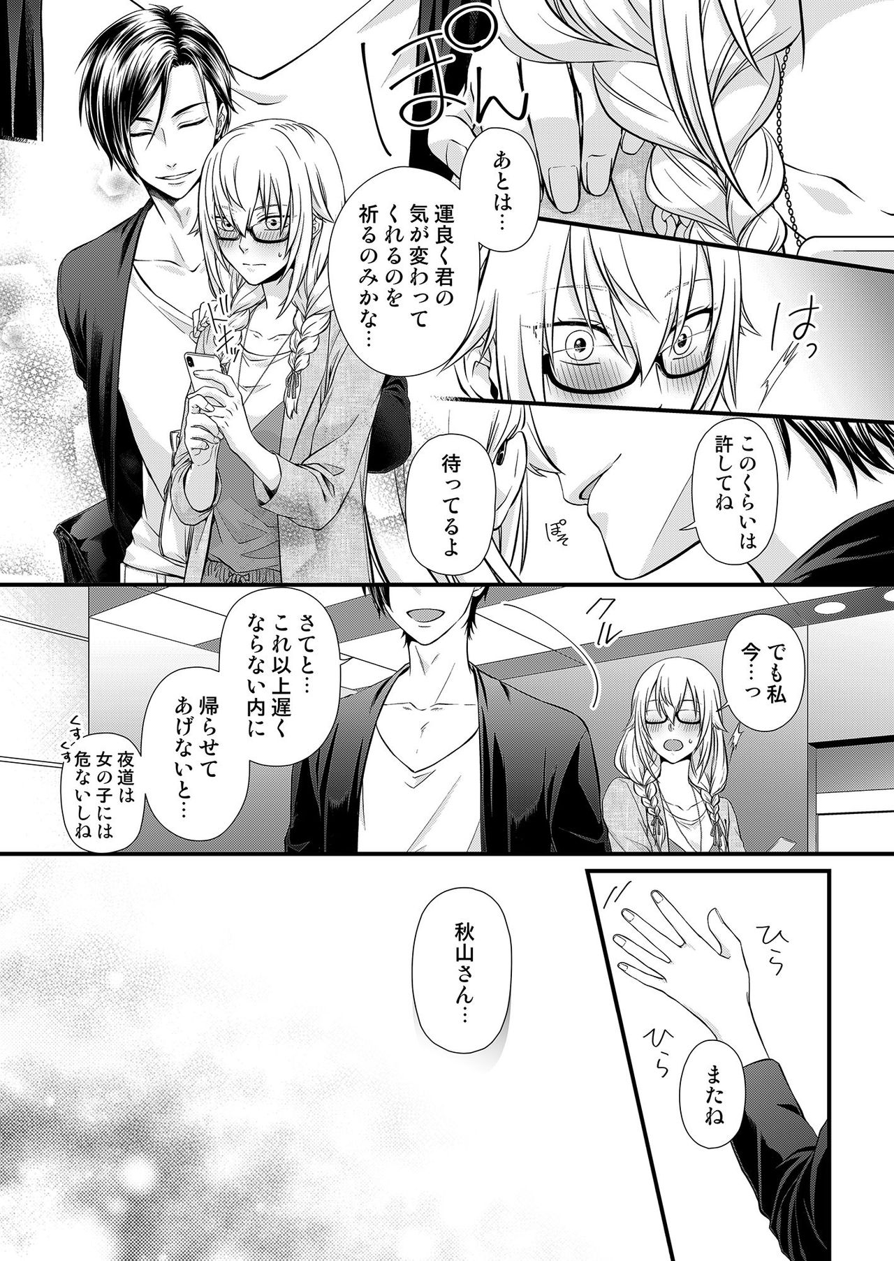 その素顔は俺だけのもの 第1-6話 - Page 50