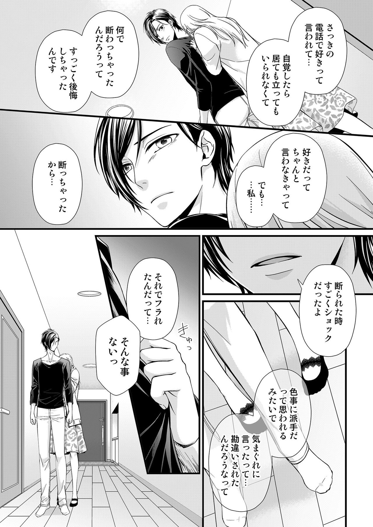 その素顔は俺だけのもの 第1-6話 - Page 58