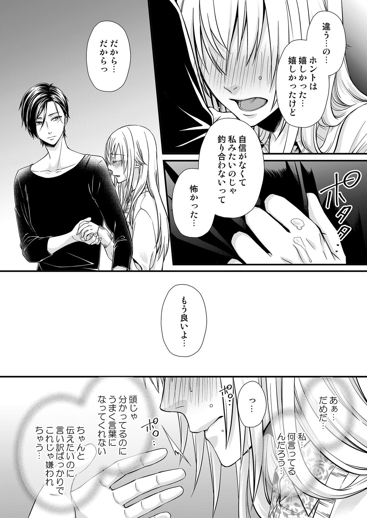 その素顔は俺だけのもの 第1-6話 - Page 59