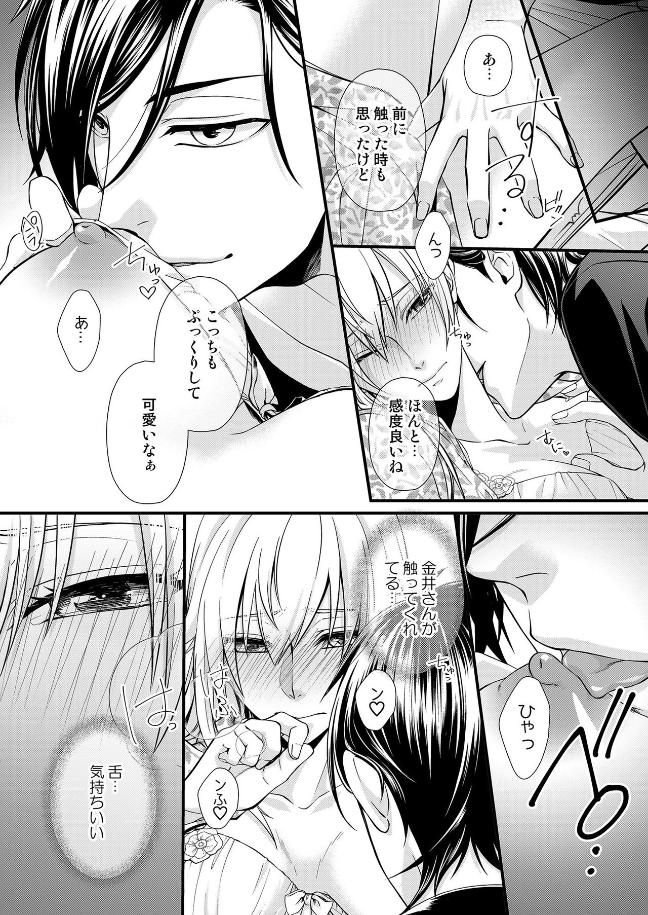 その素顔は俺だけのもの 第1-6話 - Page 62