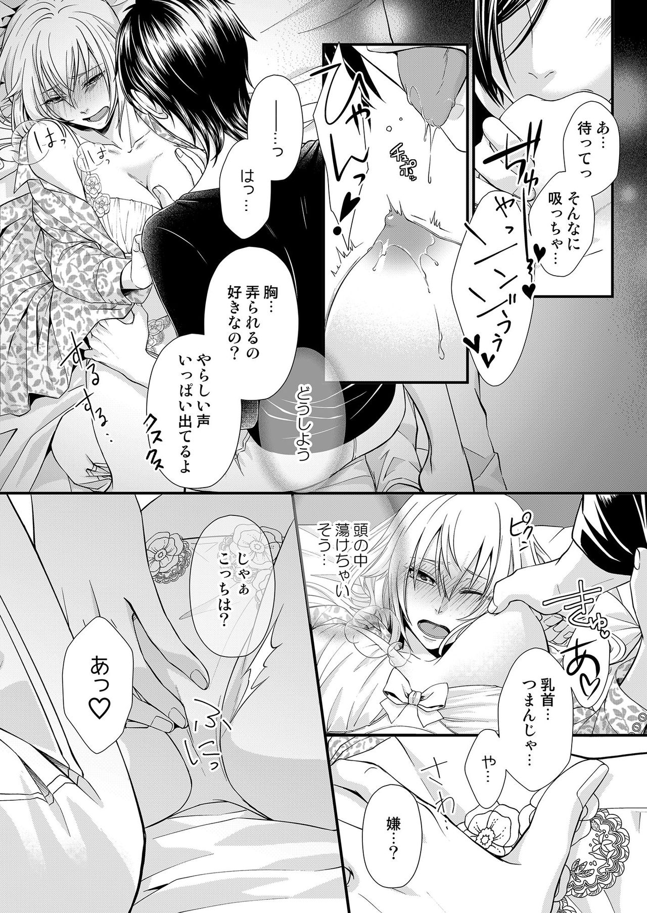 その素顔は俺だけのもの 第1-6話 - Page 63