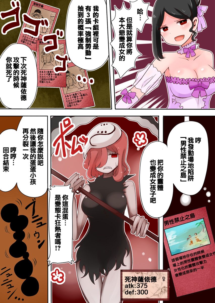 TSF ~Yami no Duelist~ - Page 12