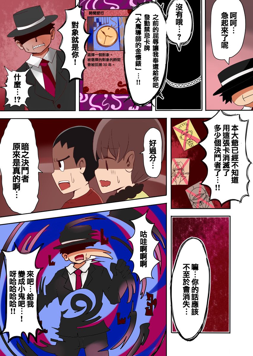 TSF ~Yami no Duelist~ - Page 14