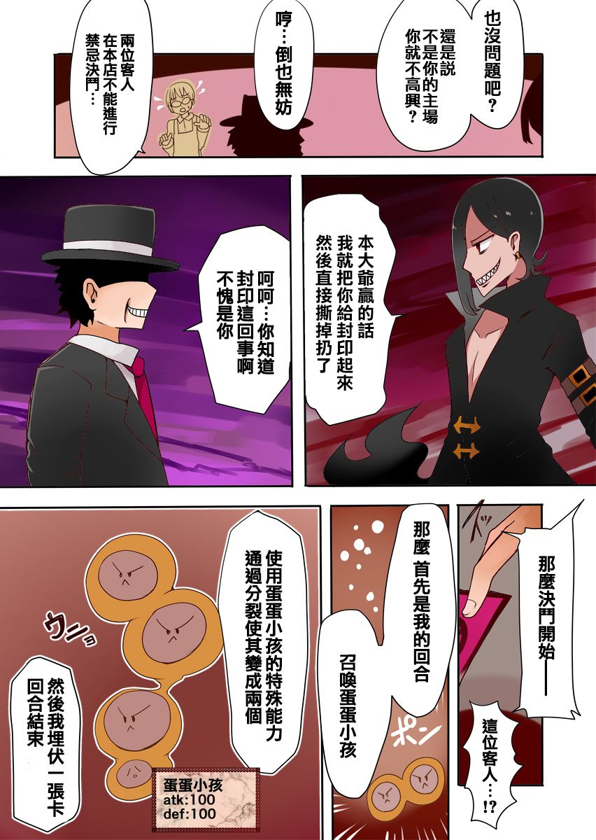 TSF ~Yami no Duelist~ - Page 7