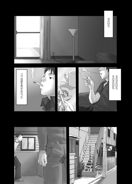 【19号(つくも号)】[WEB]明滅する部屋 - Page 29