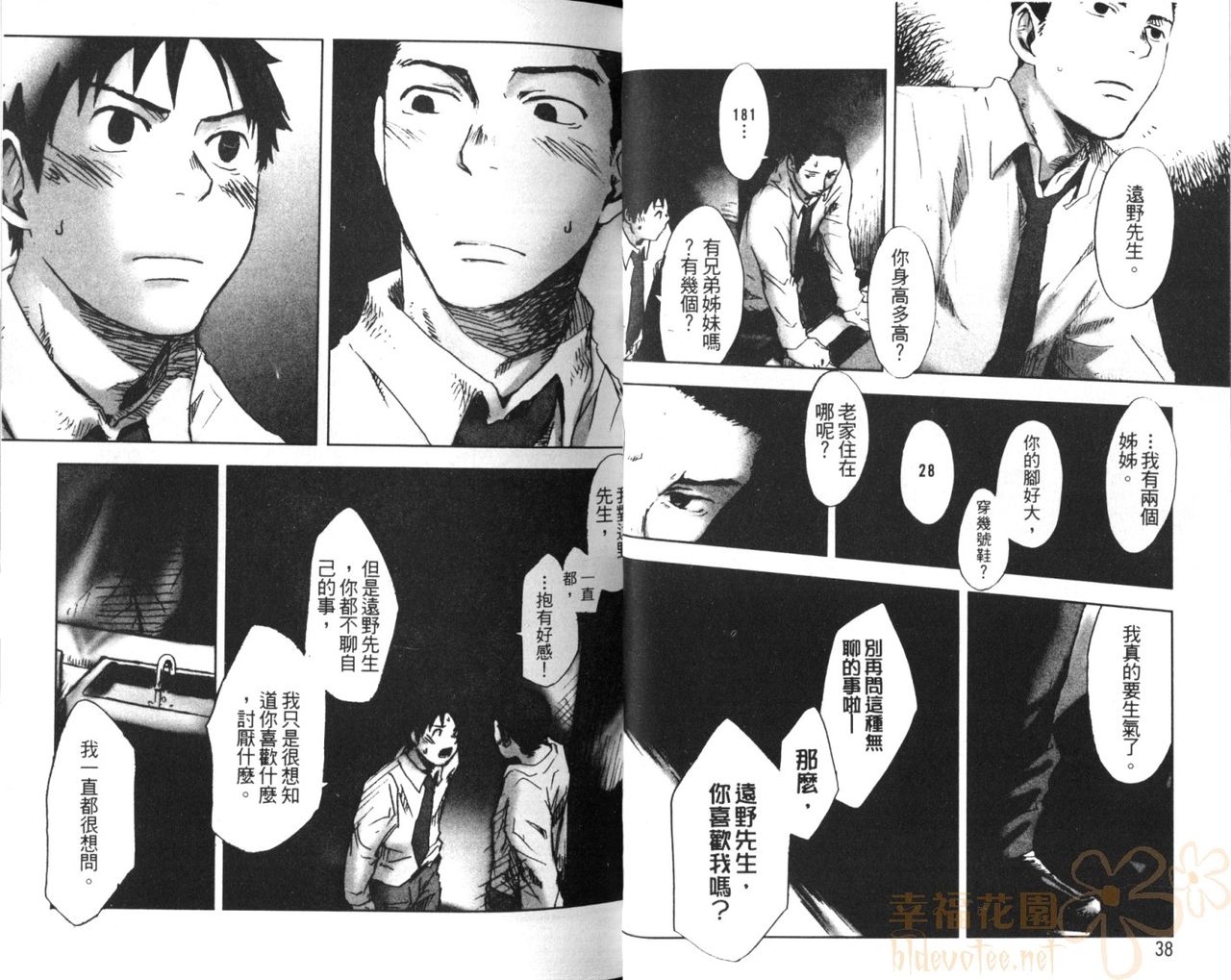 Saigo no Sangatsu | 最後的三月 - Page 22