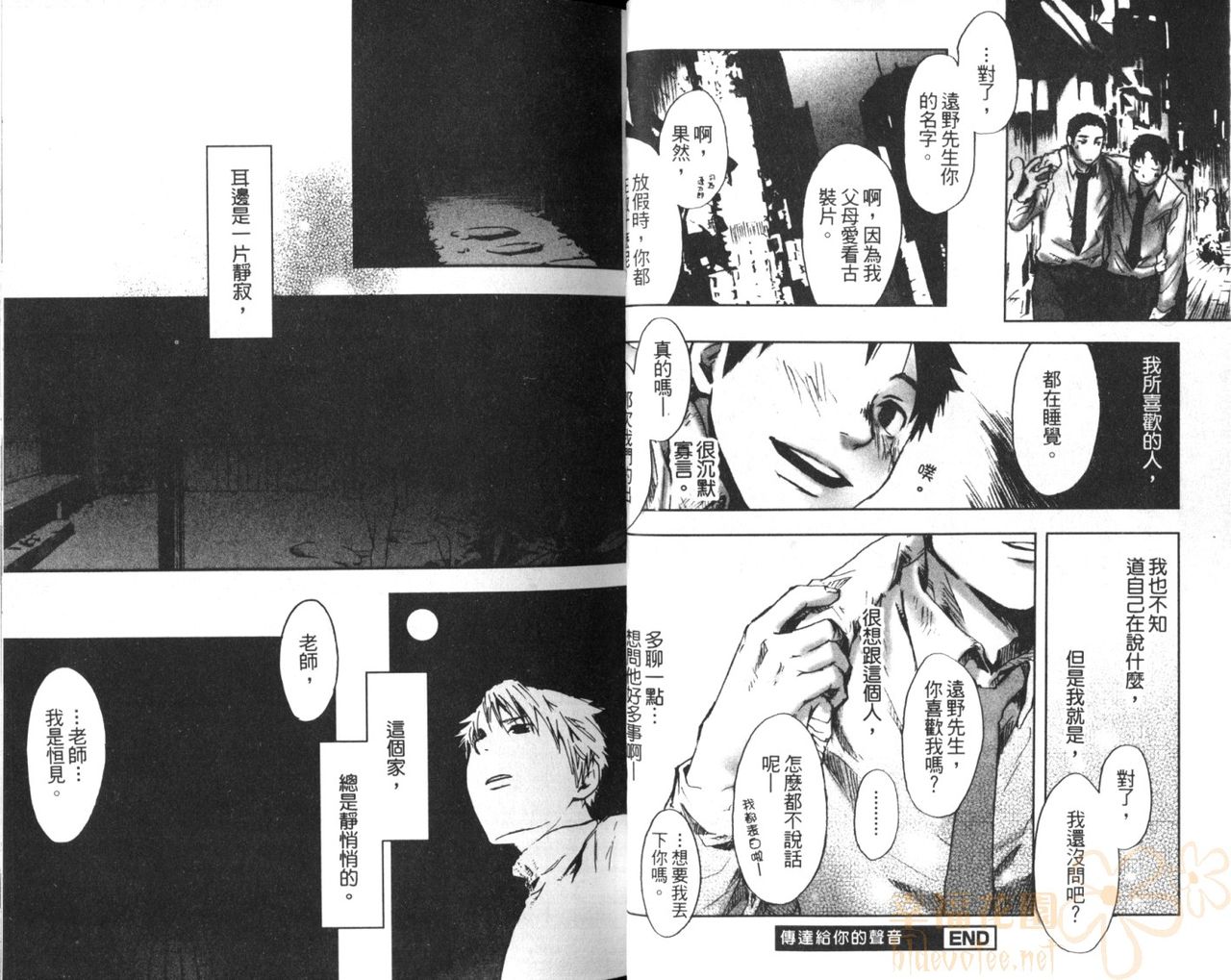 Saigo no Sangatsu | 最後的三月 - Page 25