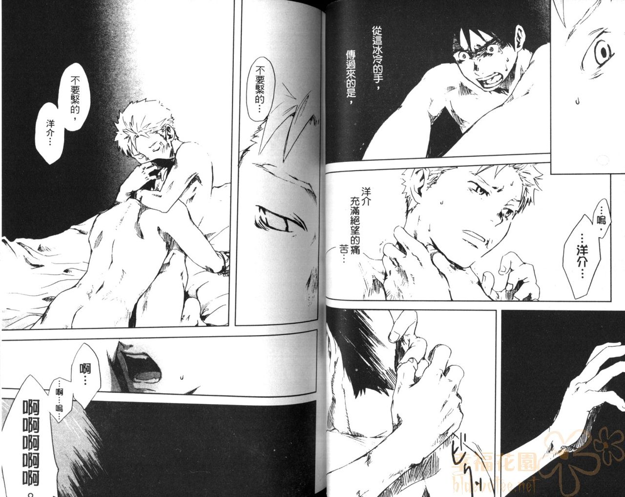 Saigo no Sangatsu | 最後的三月 - Page 50