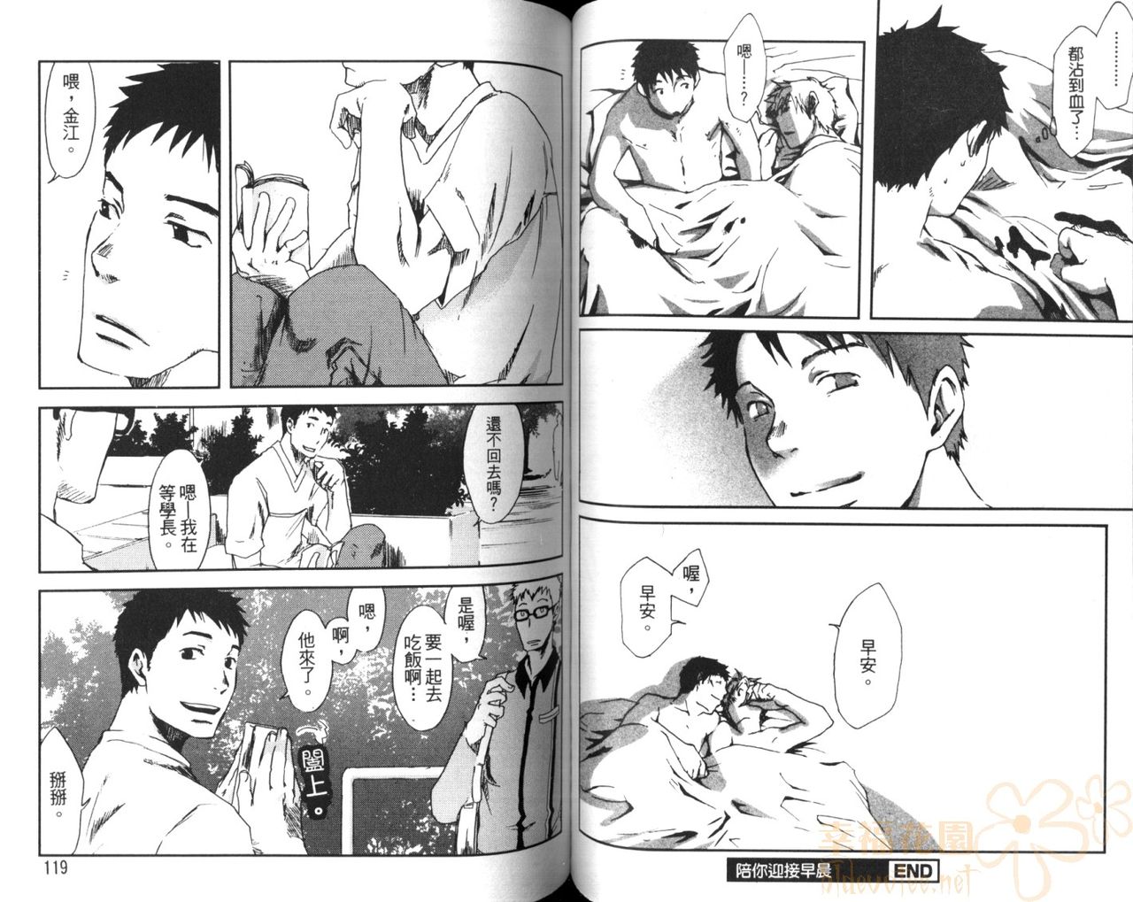 Saigo no Sangatsu | 最後的三月 - Page 62