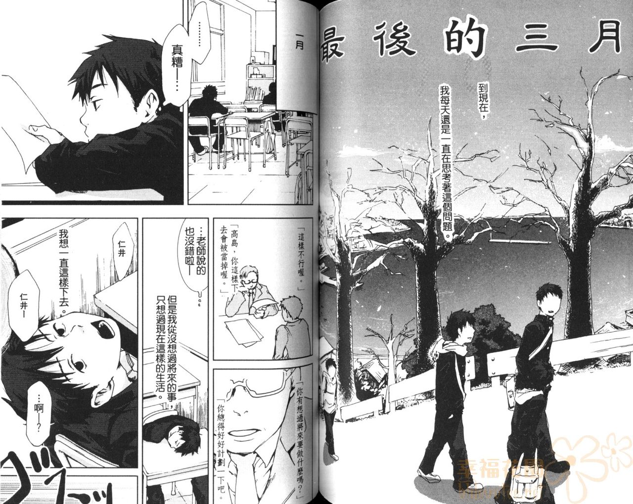 Saigo no Sangatsu | 最後的三月 - Page 69