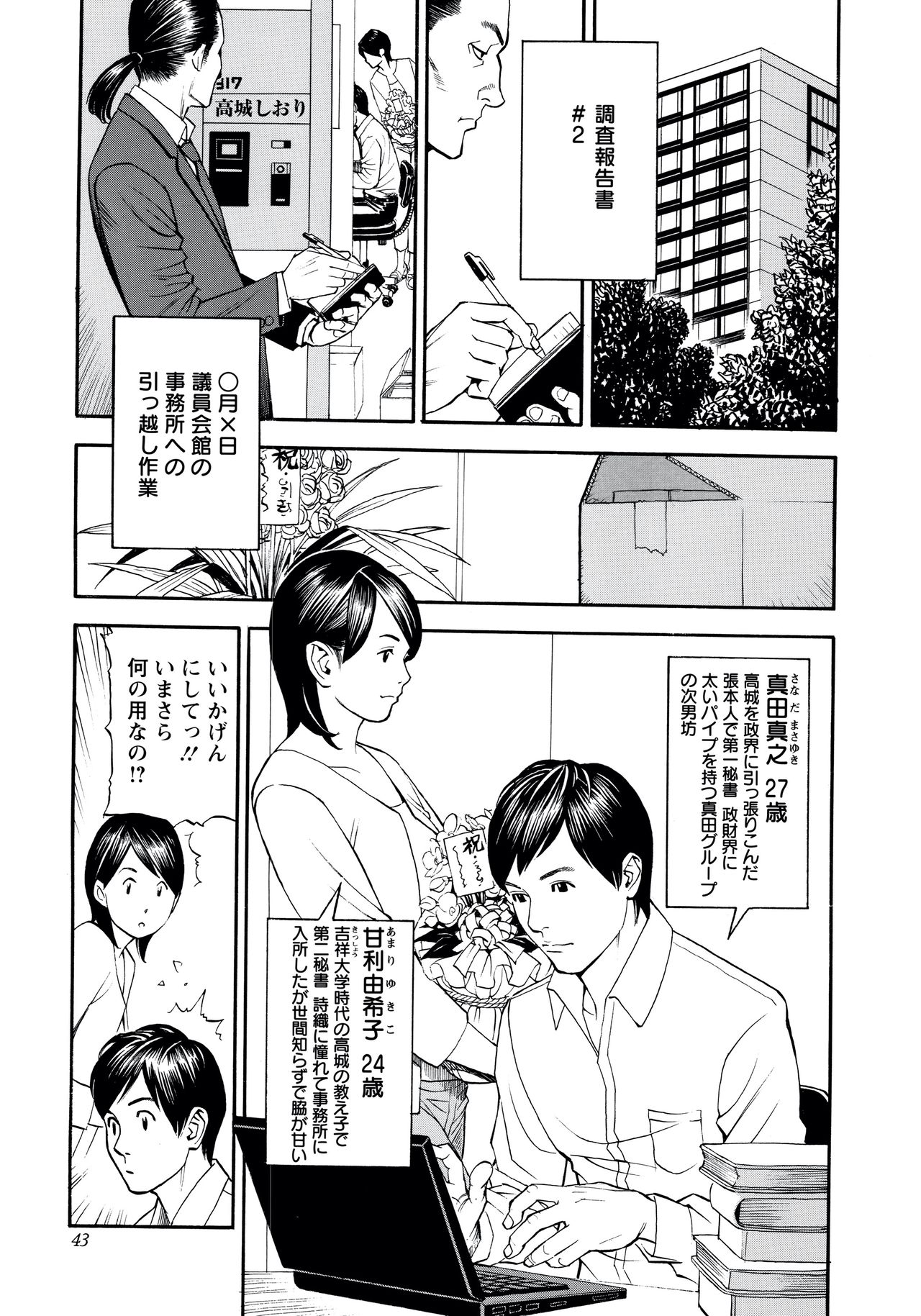 InY Akajuutan - Page 41