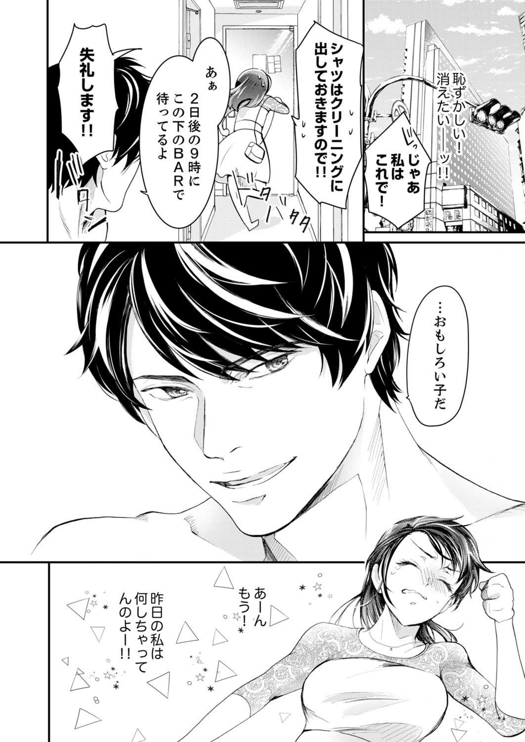 一滴残らず、注いでやる～激熱上司と満たされSEX 第1-4話 - Page 24
