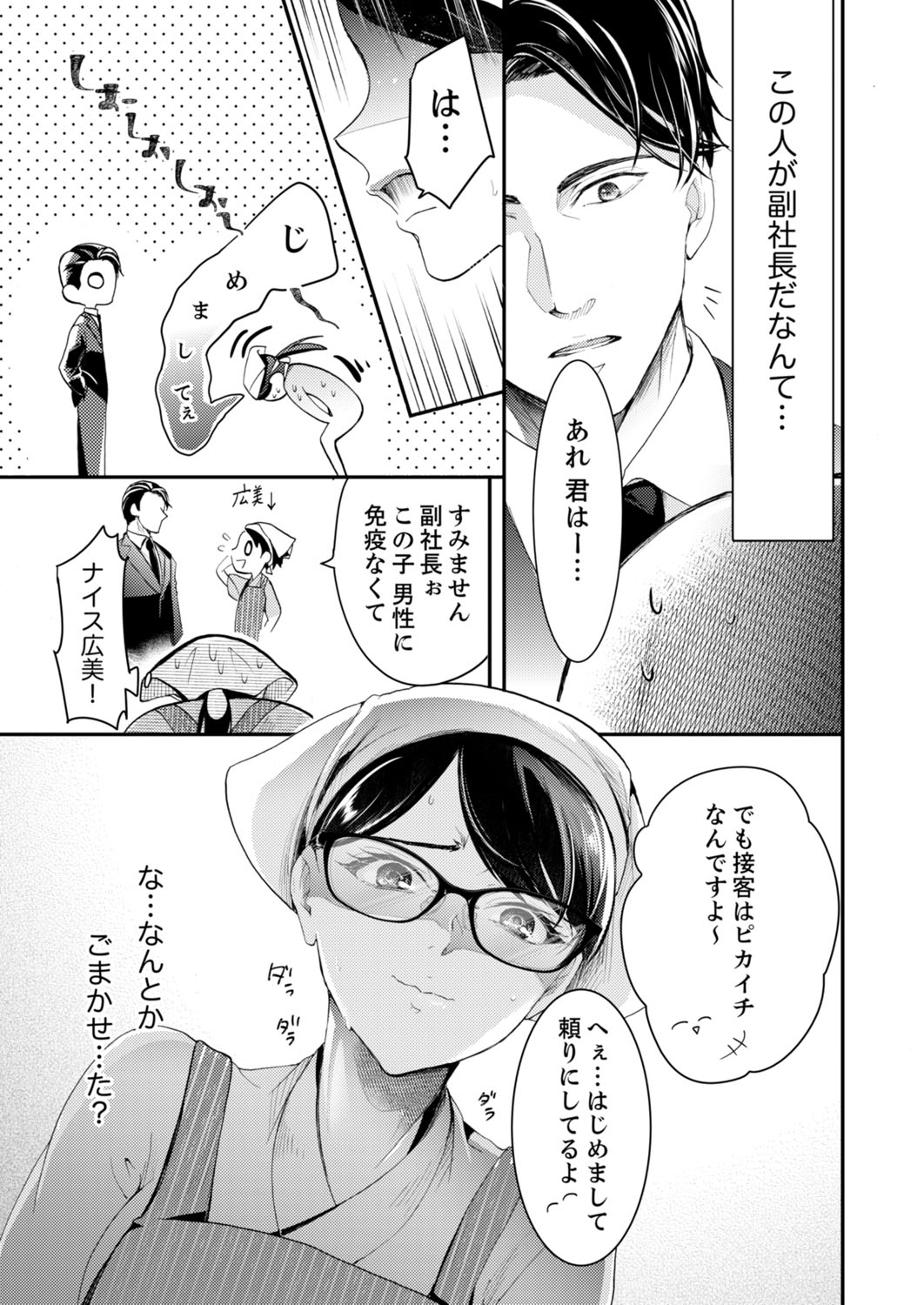 一滴残らず、注いでやる～激熱上司と満たされSEX 第1-4話 - Page 32