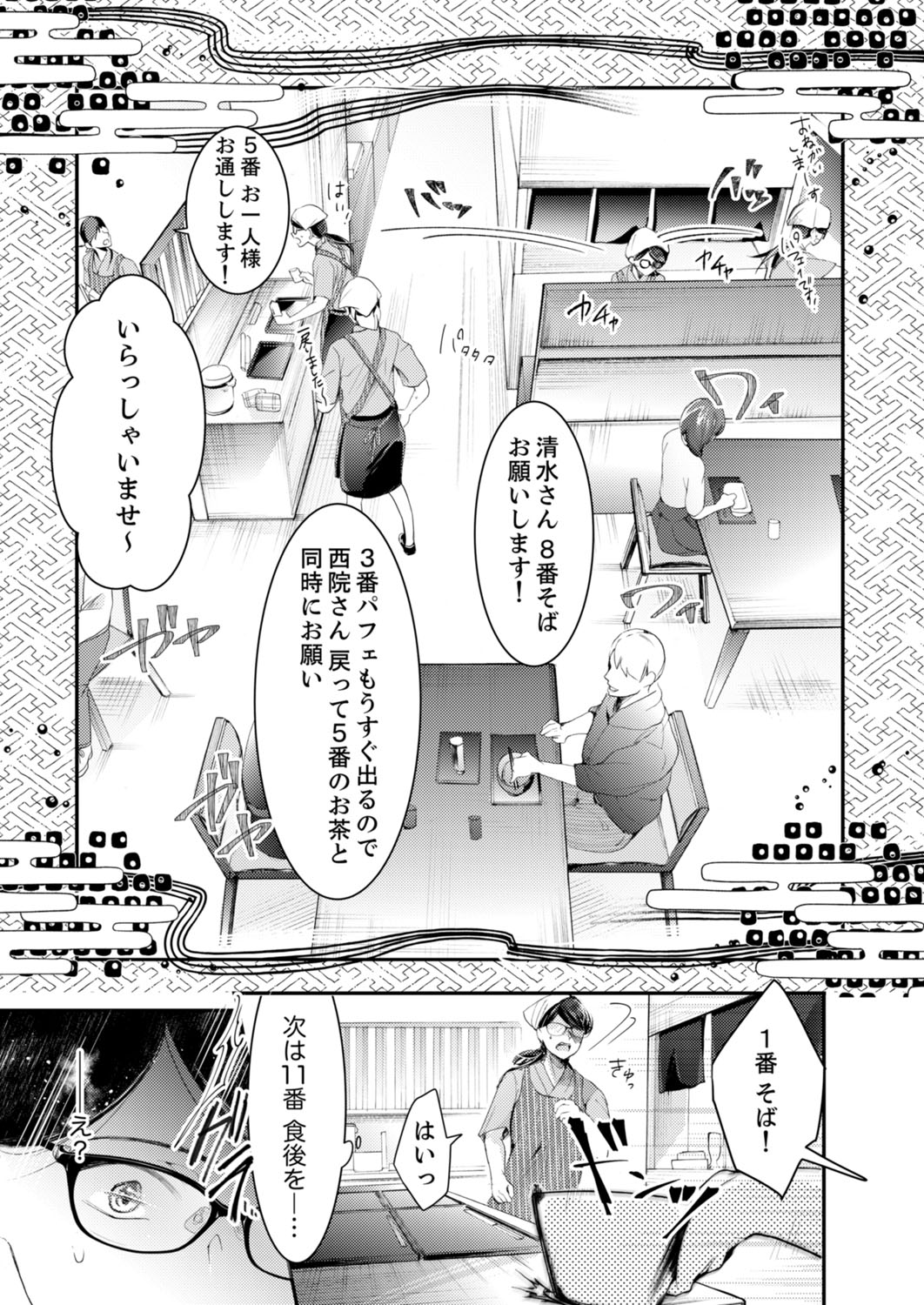 一滴残らず、注いでやる～激熱上司と満たされSEX 第1-4話 - Page 34