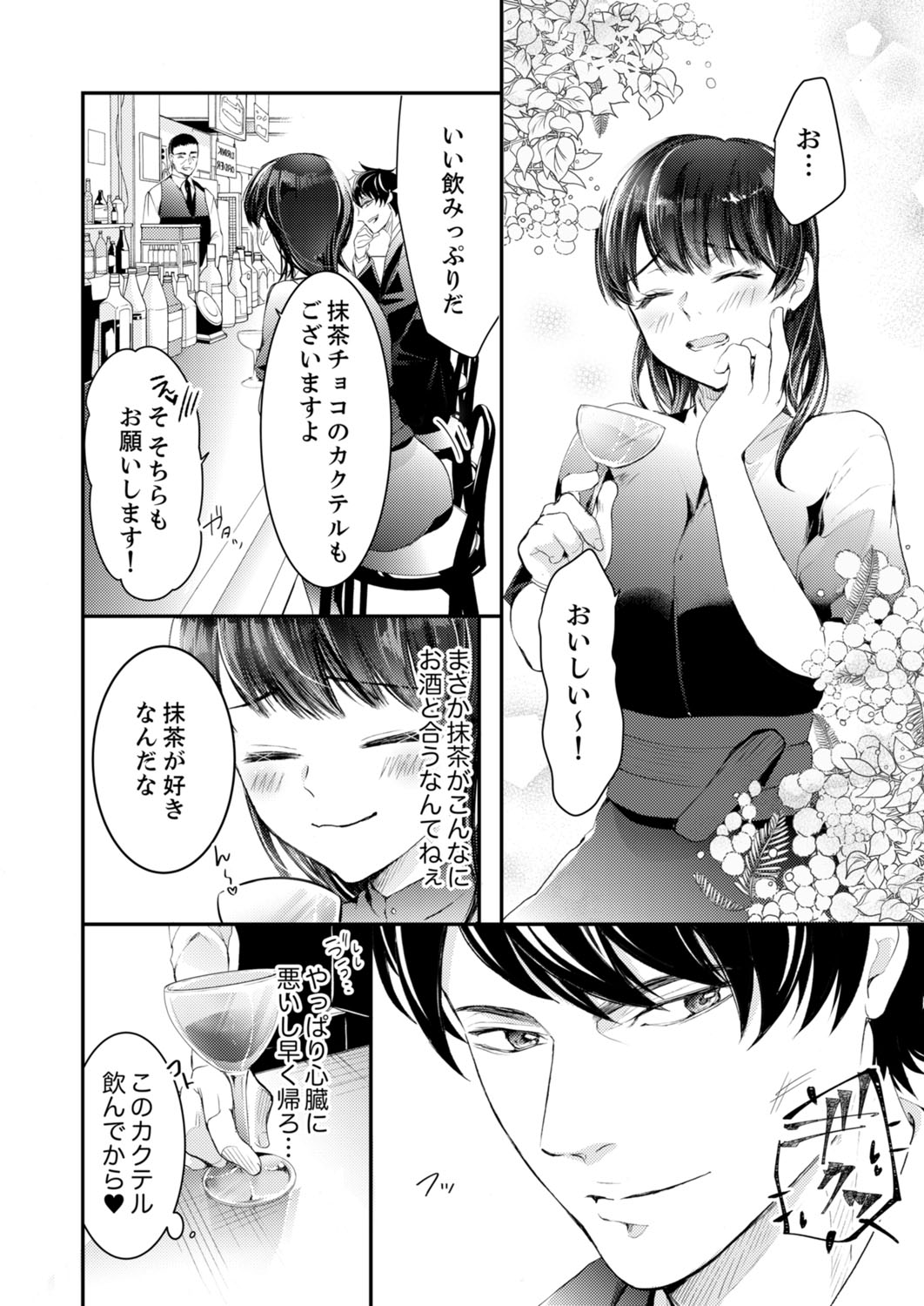 一滴残らず、注いでやる～激熱上司と満たされSEX 第1-4話 - Page 41