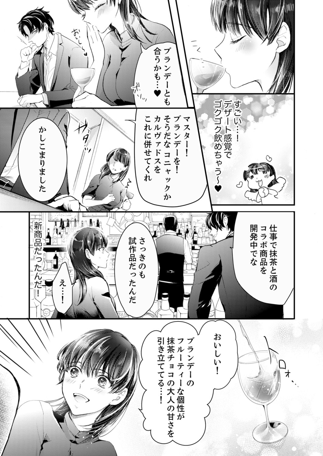 一滴残らず、注いでやる～激熱上司と満たされSEX 第1-4話 - Page 42