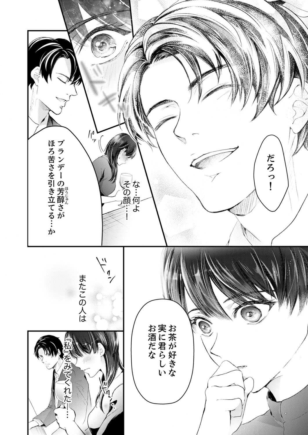一滴残らず、注いでやる～激熱上司と満たされSEX 第1-4話 - Page 43