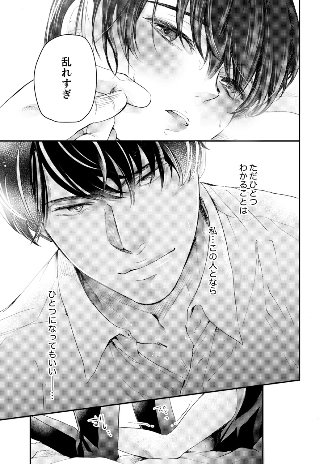 一滴残らず、注いでやる～激熱上司と満たされSEX 第1-4話 - Page 52