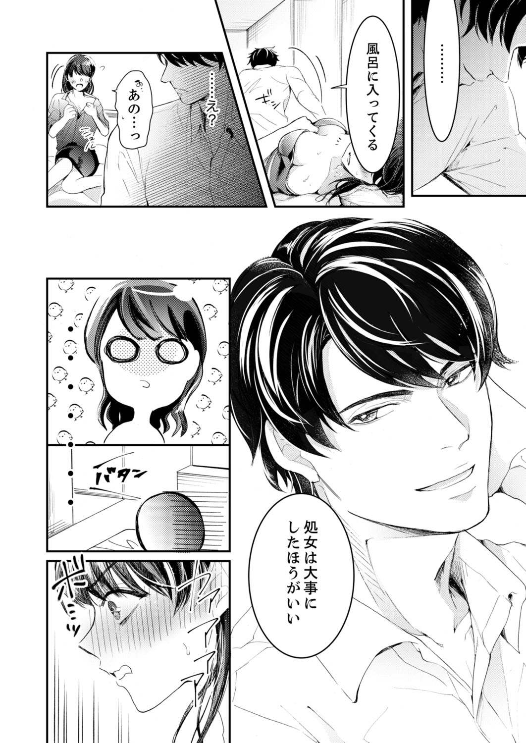 一滴残らず、注いでやる～激熱上司と満たされSEX 第1-4話 - Page 53