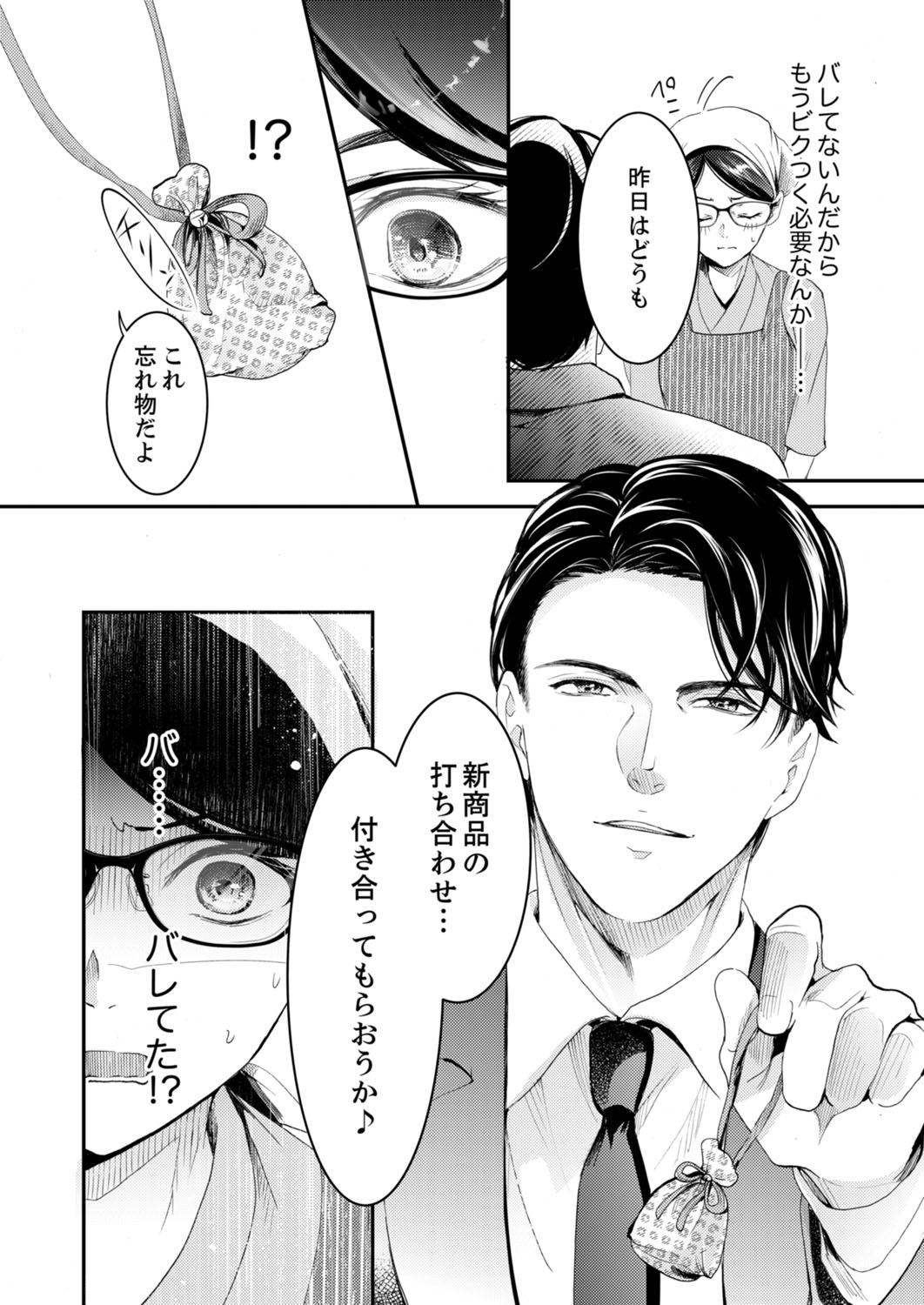 一滴残らず、注いでやる～激熱上司と満たされSEX 第1-4話 - Page 55