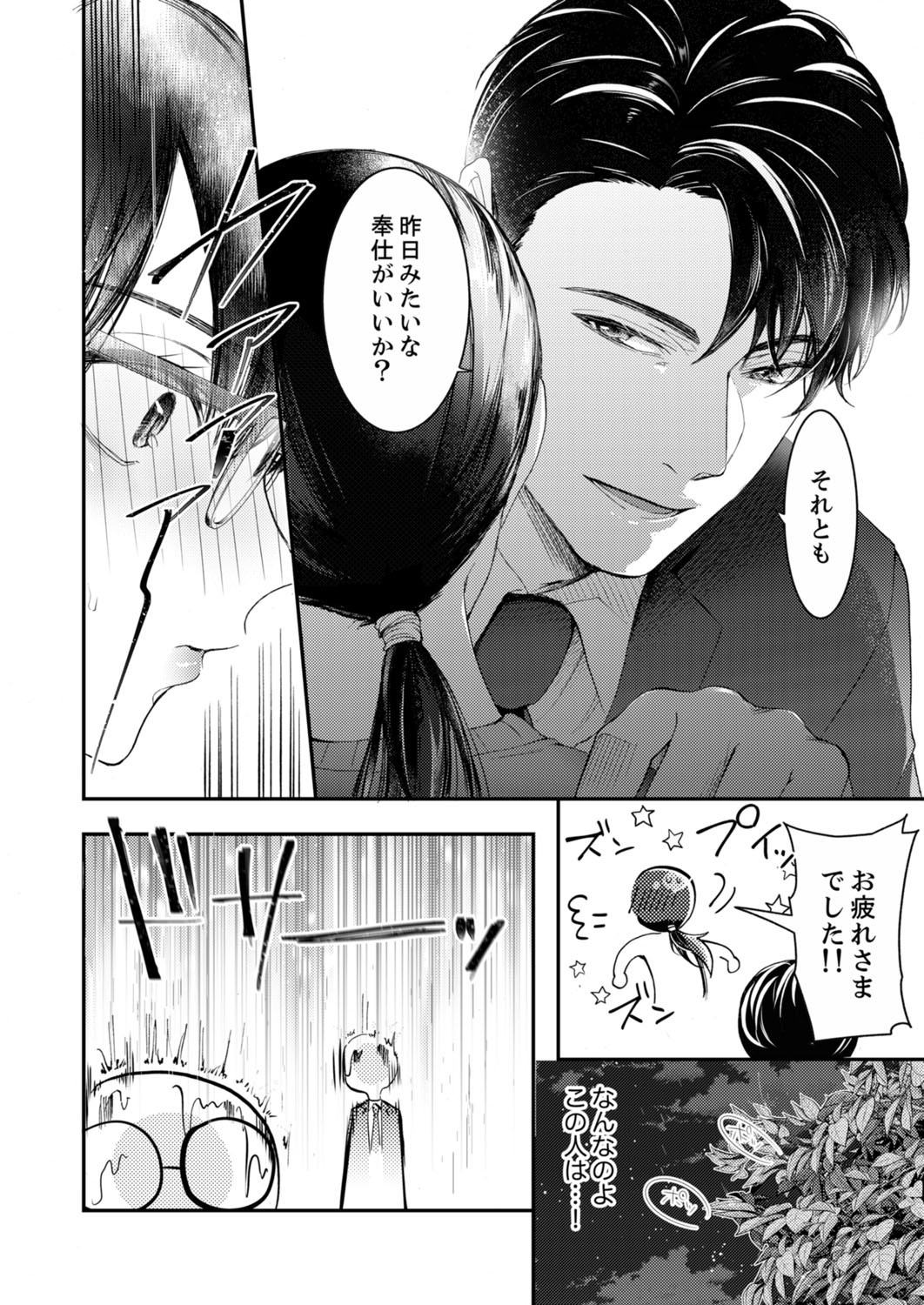 一滴残らず、注いでやる～激熱上司と満たされSEX 第1-4話 - Page 66