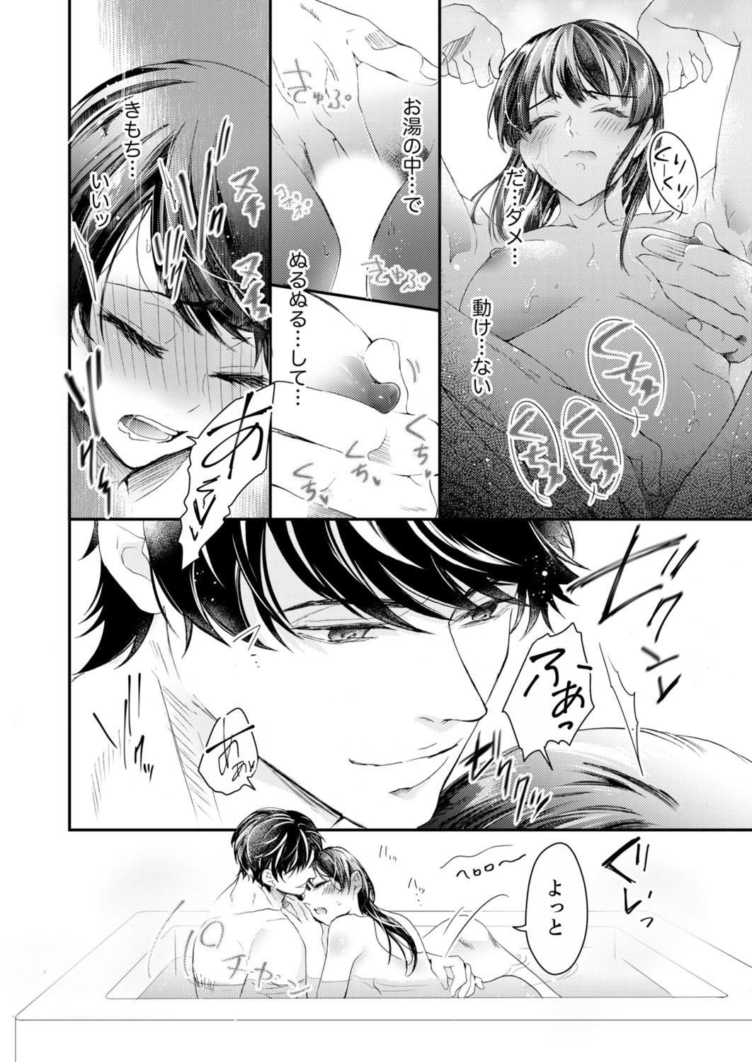 一滴残らず、注いでやる～激熱上司と満たされSEX 第1-4話 - Page 76
