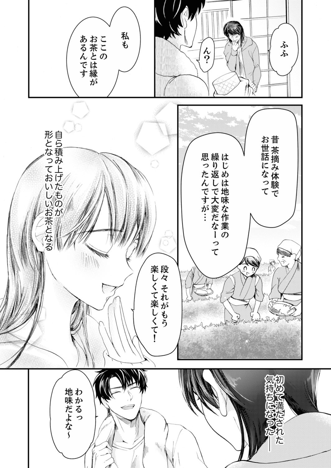 一滴残らず、注いでやる～激熱上司と満たされSEX 第1-4話 - Page 82