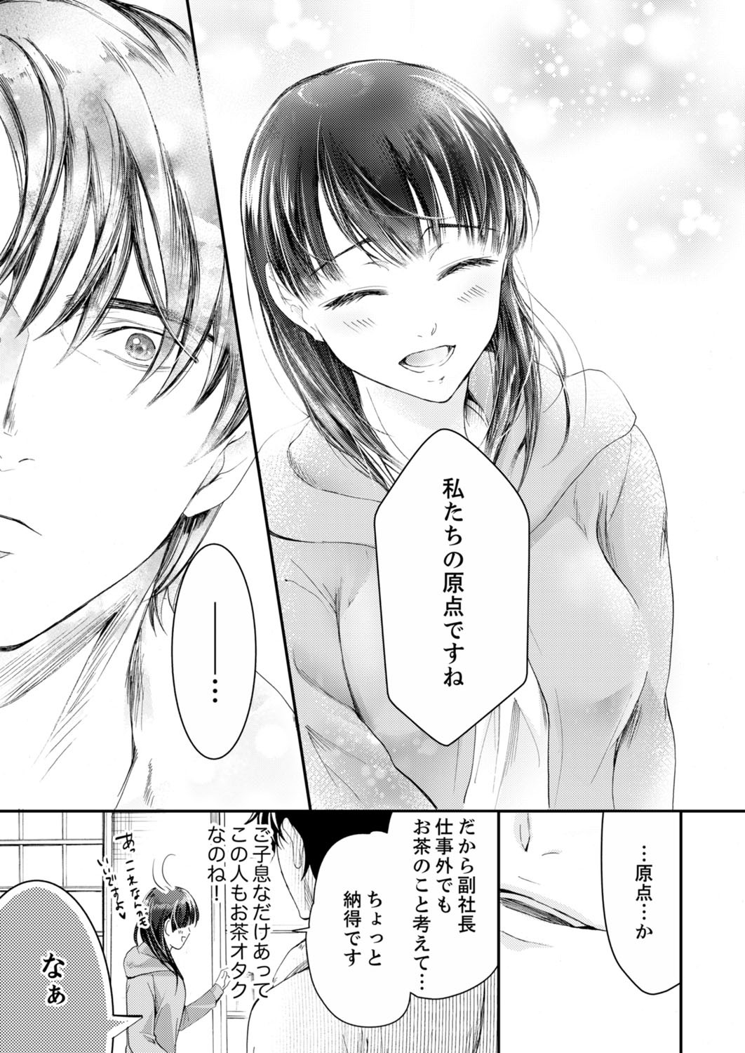 一滴残らず、注いでやる～激熱上司と満たされSEX 第1-4話 - Page 83