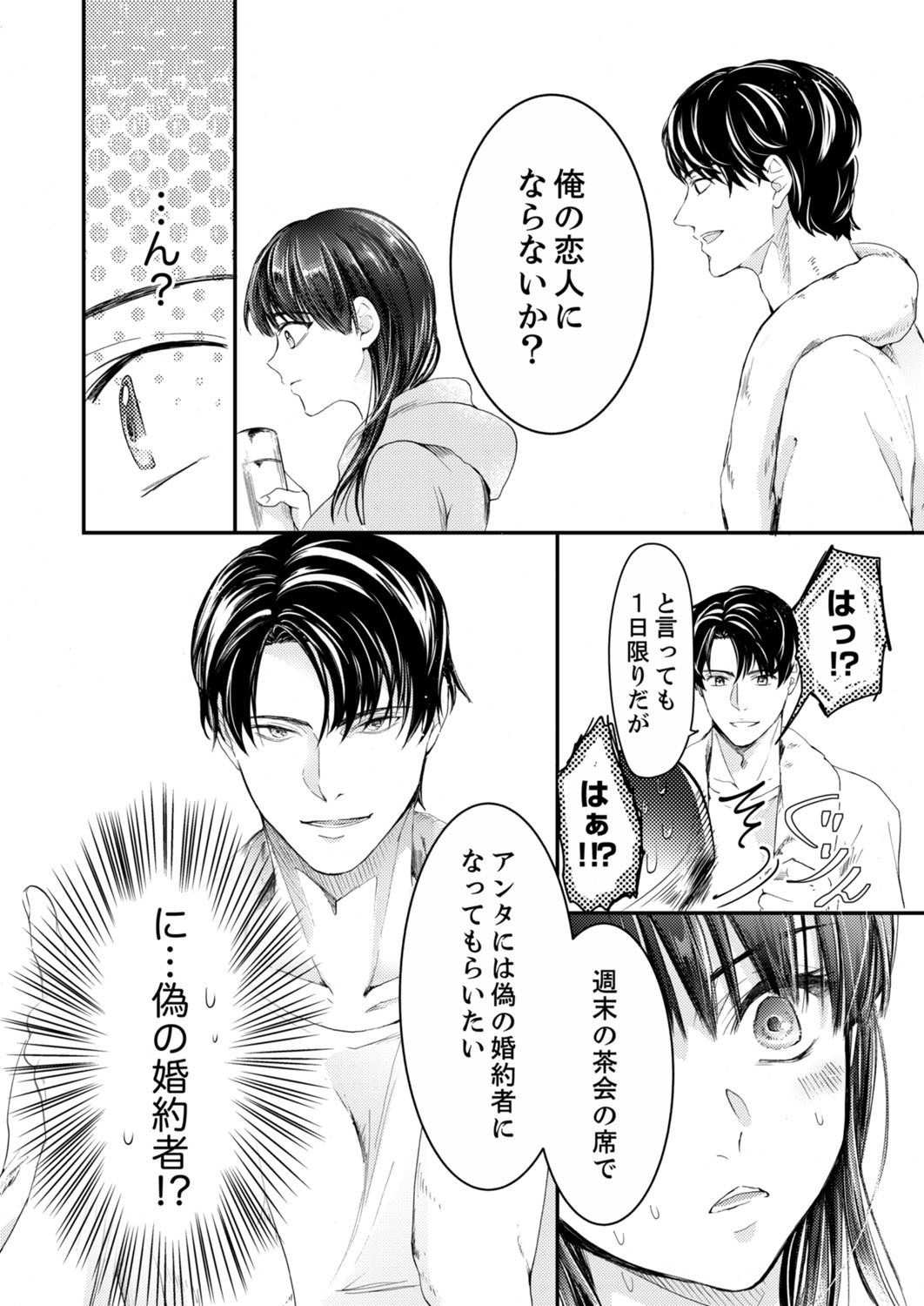 一滴残らず、注いでやる～激熱上司と満たされSEX 第1-4話 - Page 84