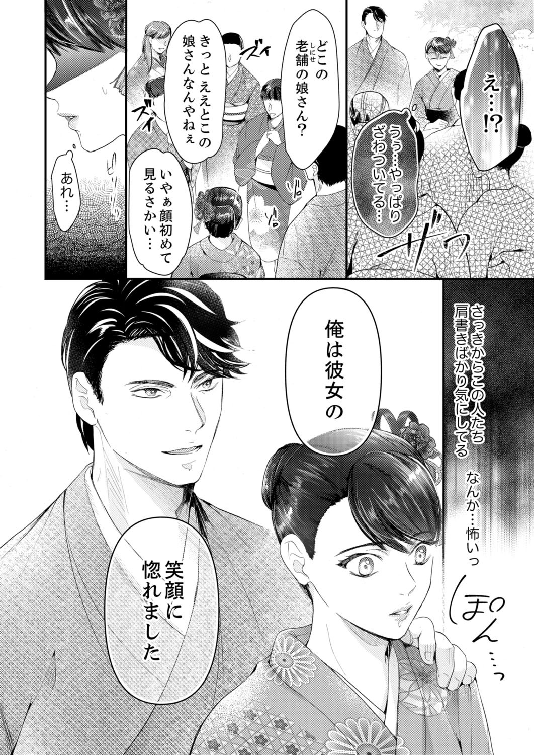 一滴残らず、注いでやる～激熱上司と満たされSEX 第1-4話 - Page 93