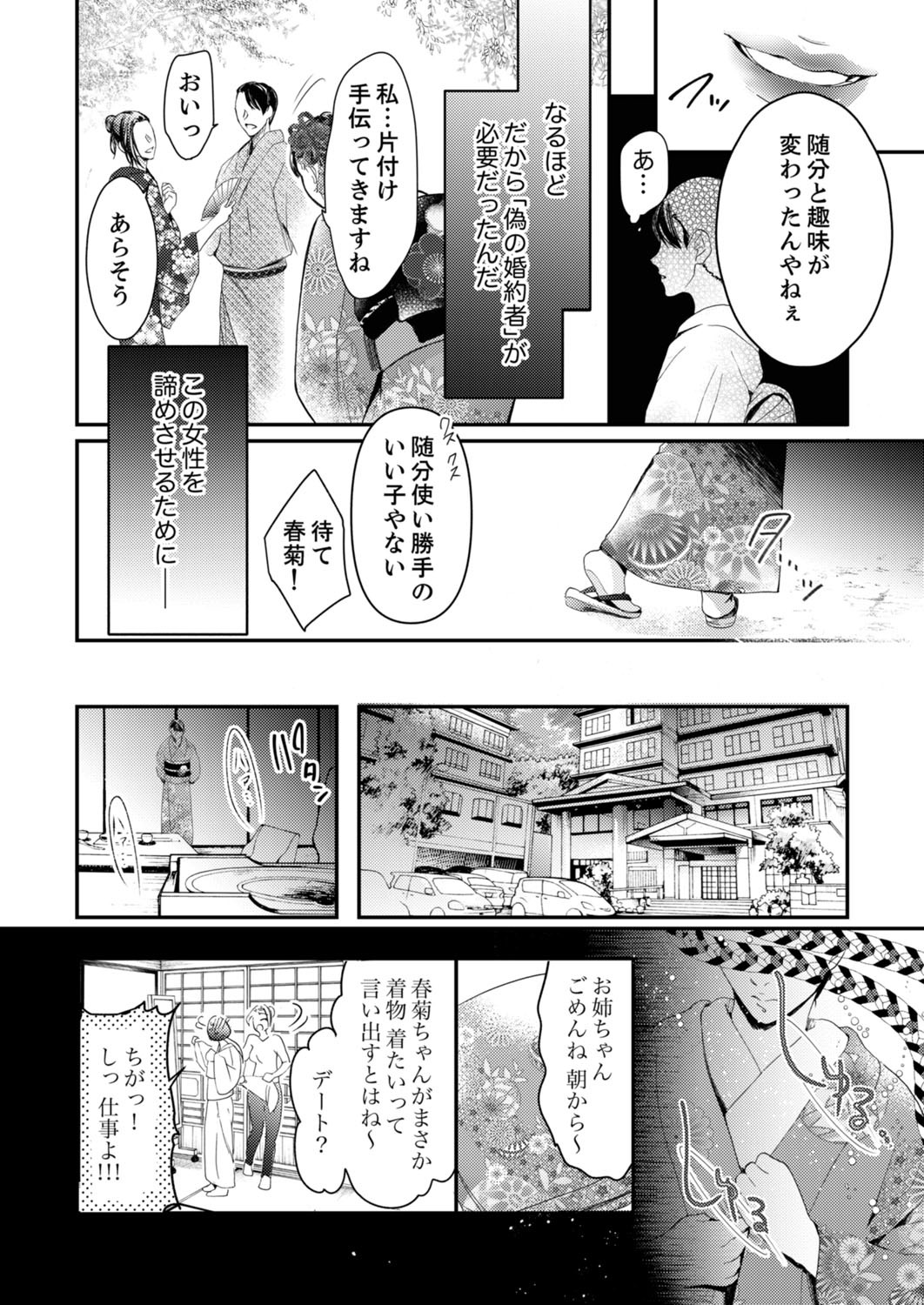 一滴残らず、注いでやる～激熱上司と満たされSEX 第1-4話 - Page 99