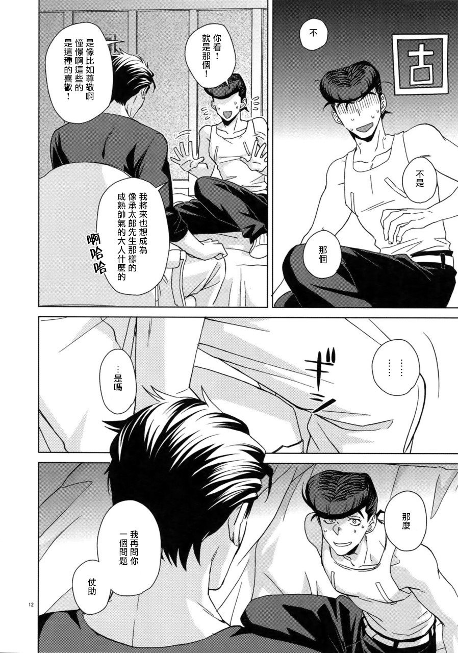 Maybe - Page 14