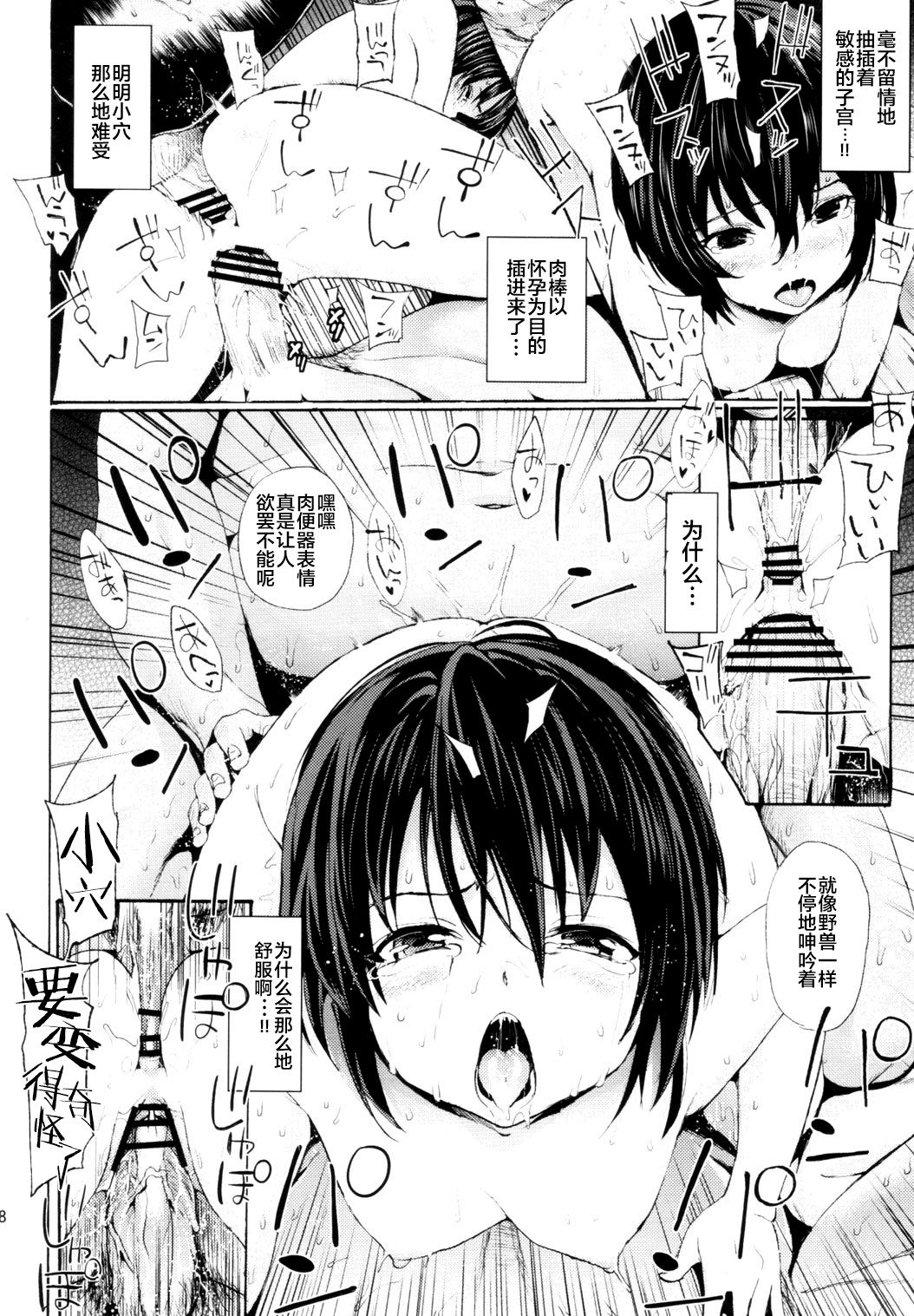 Tengu-shiki - Page 17