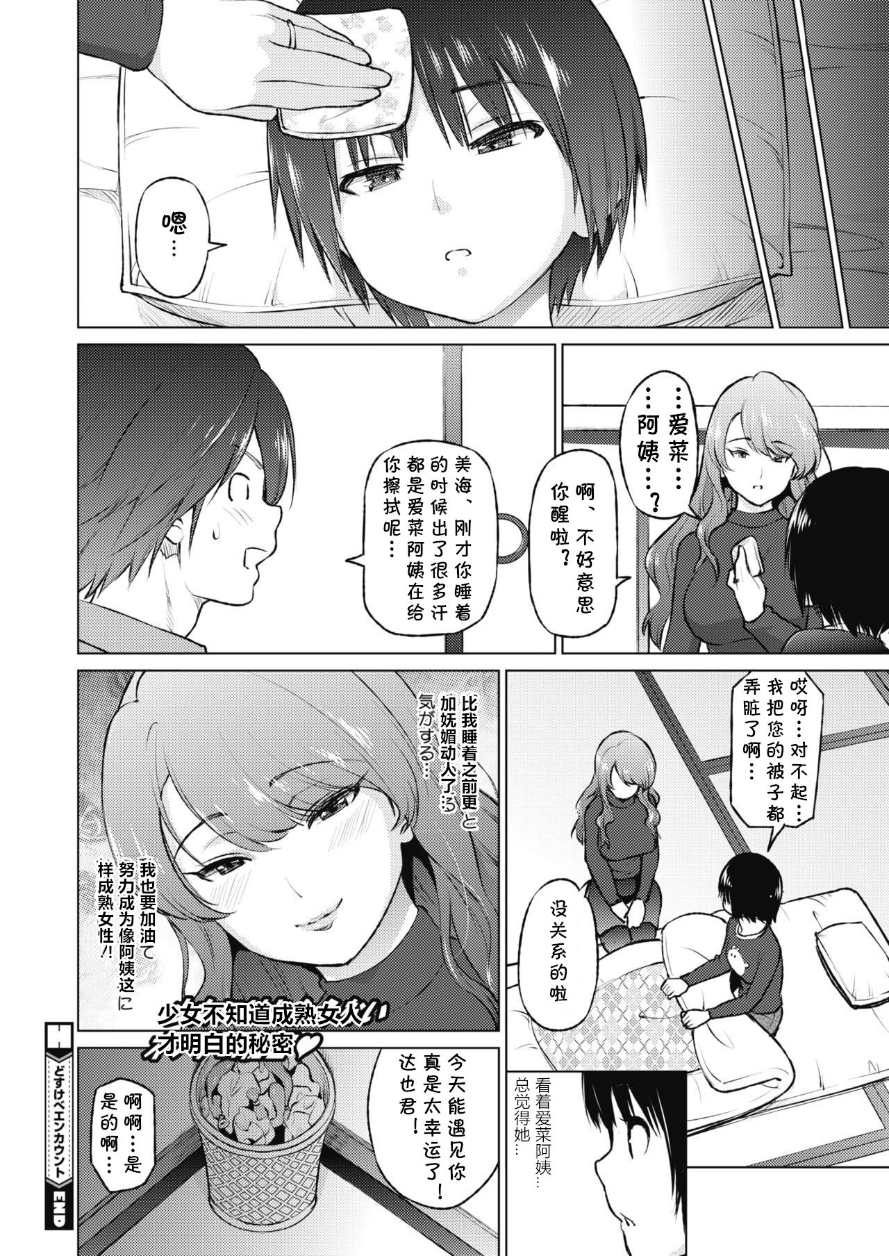 Dosukebe Encount - Page 26
