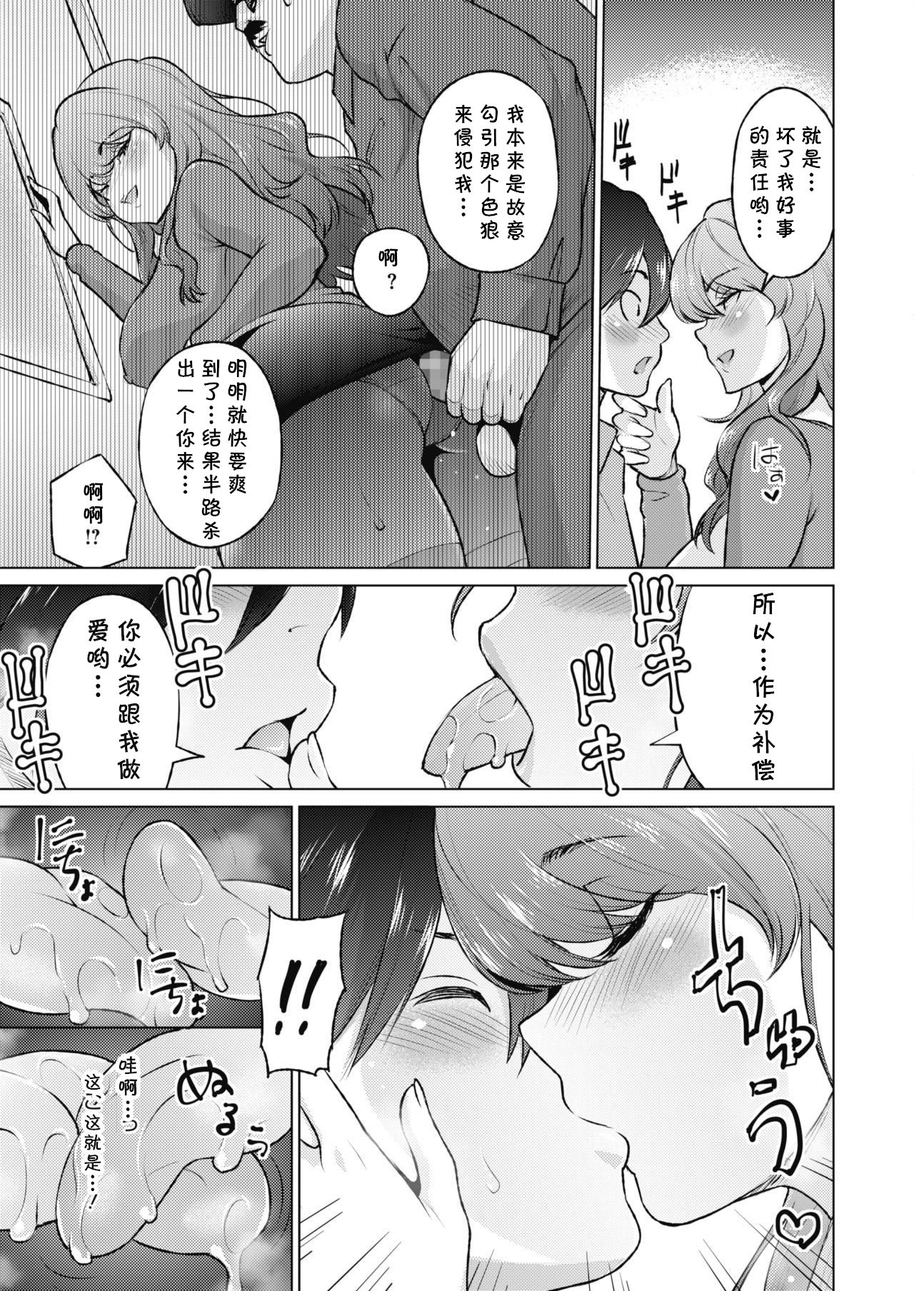 Dosukebe Encount - Page 9