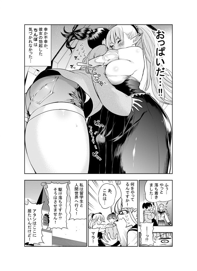 Futanari no Elf - Page 44