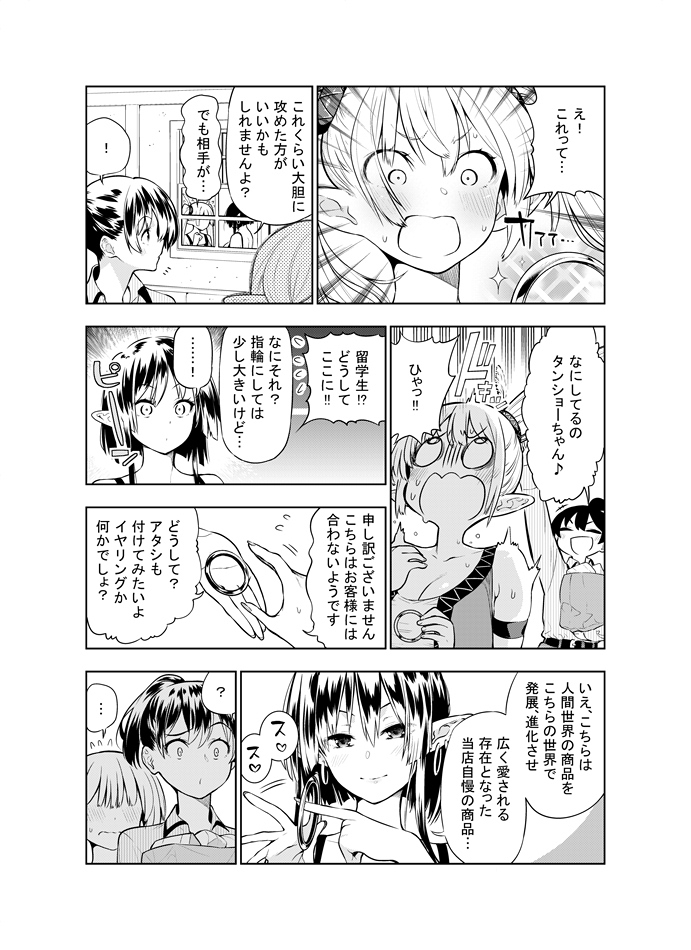 Futanari no Elf - Page 58