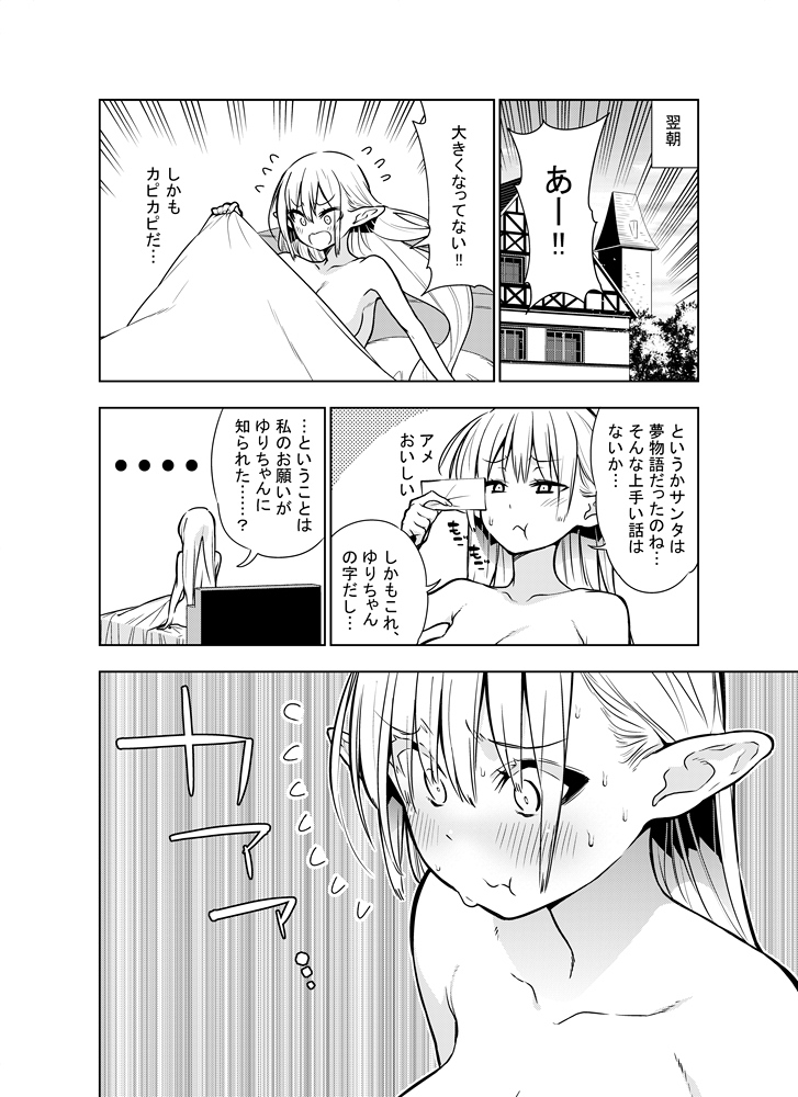 Futanari no Elf - Page 76