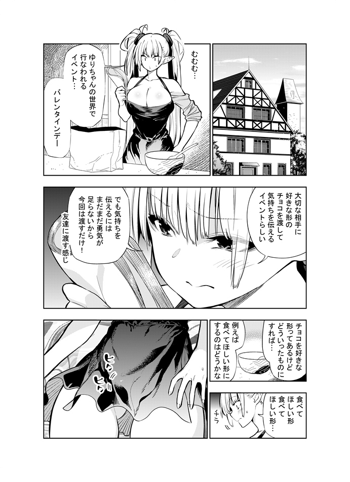 Futanari no Elf - Page 79