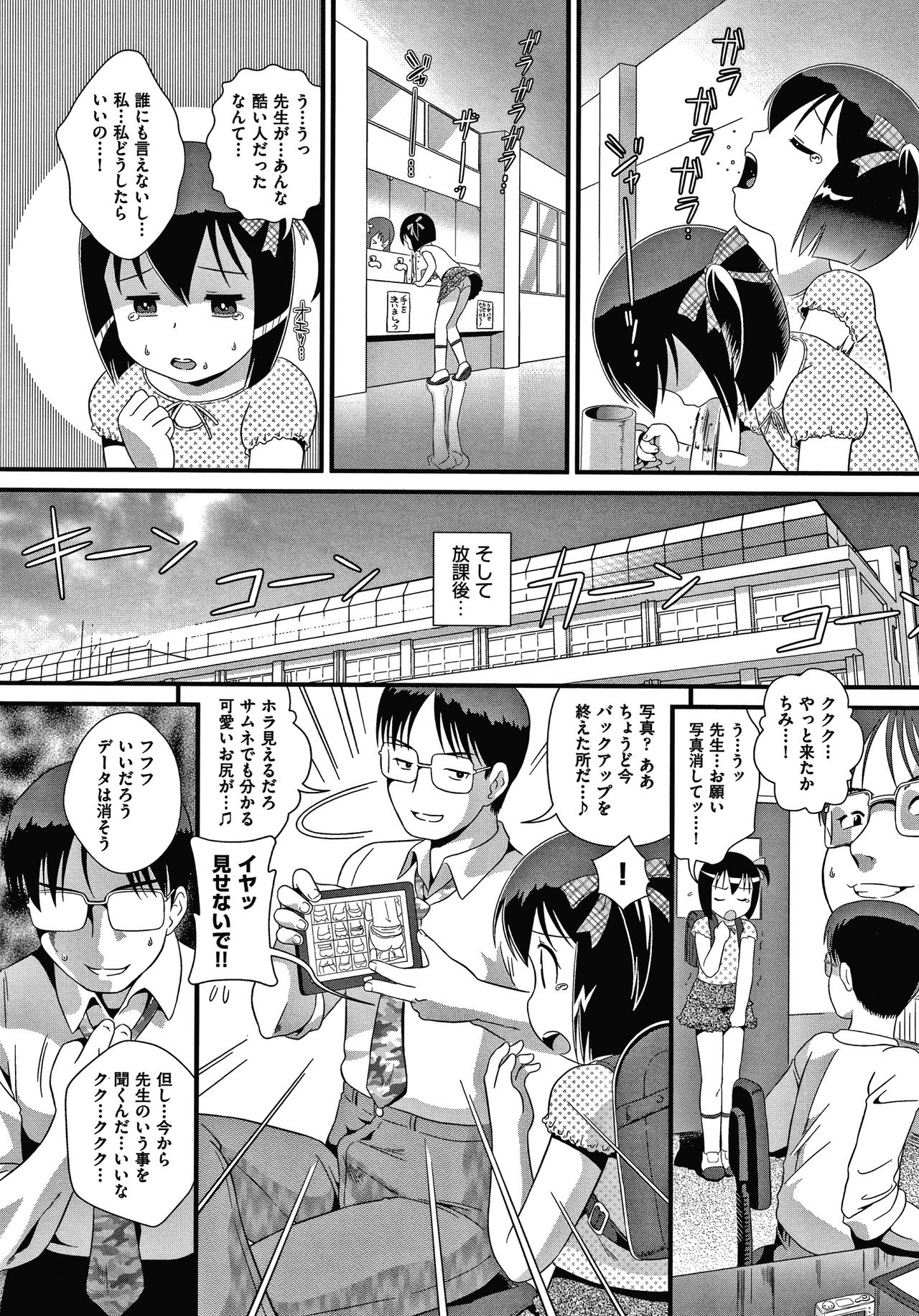 Hadakanbo Dakko - Page 176