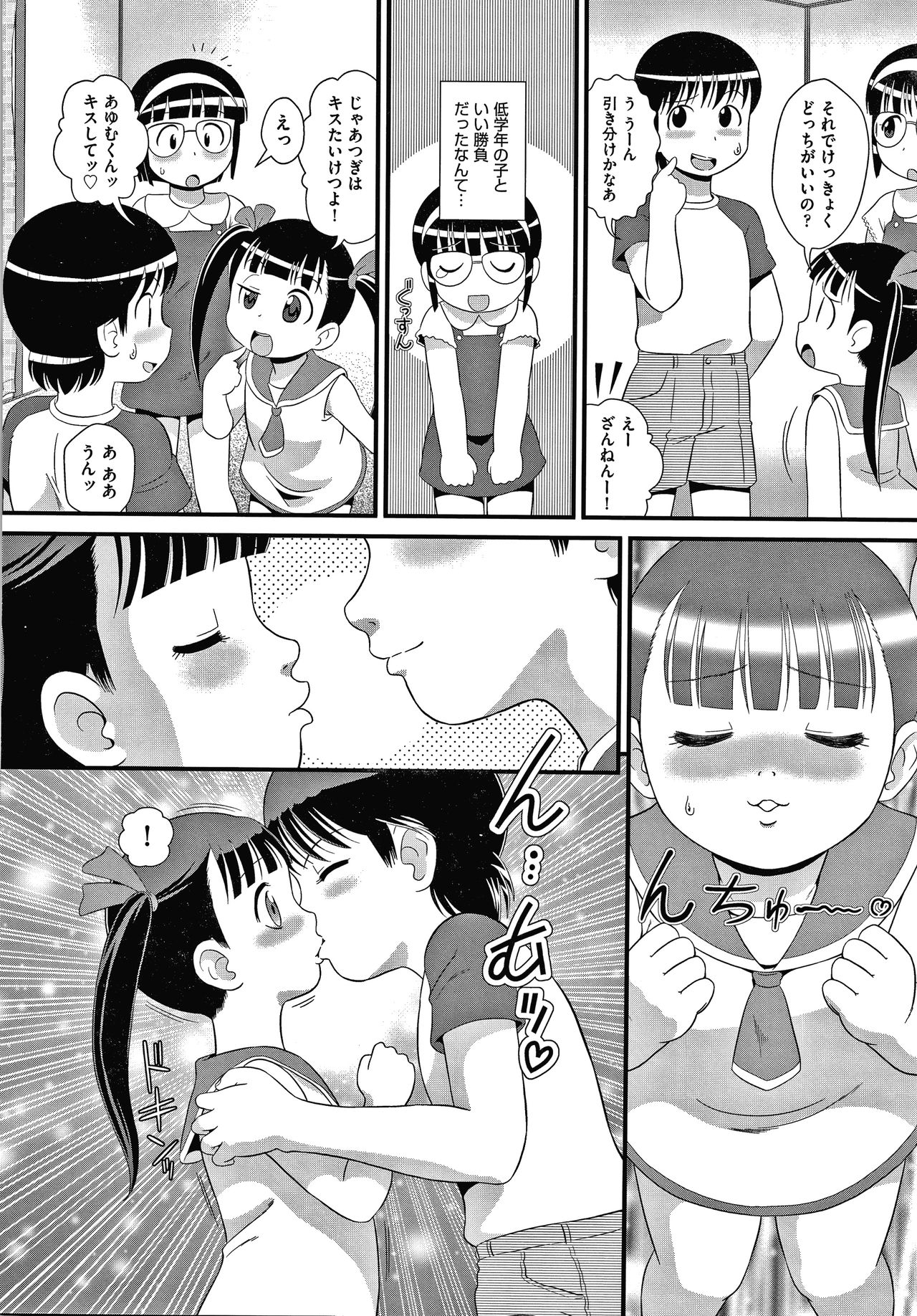 Hadakanbo Dakko - Page 33